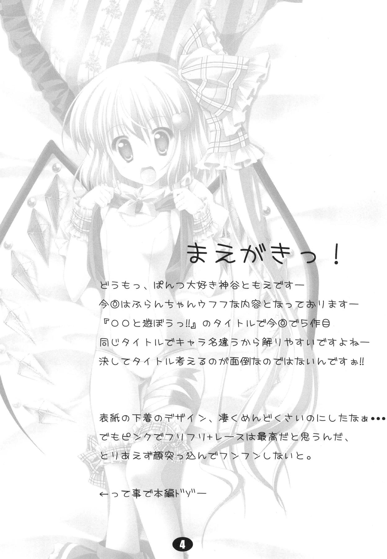 Lolikko-chan to Asobou!! page 4 full