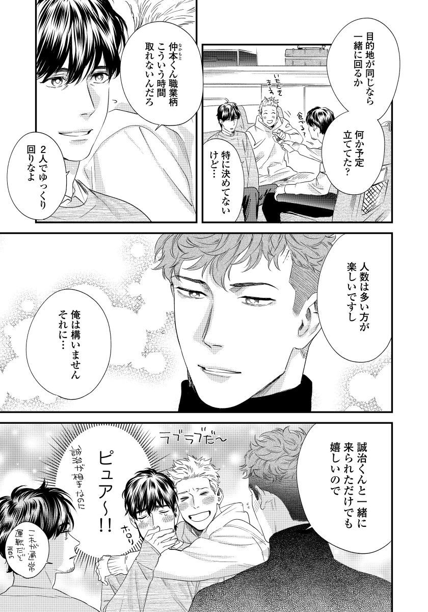 Ore no Omawari-san 2 3 page 10 full