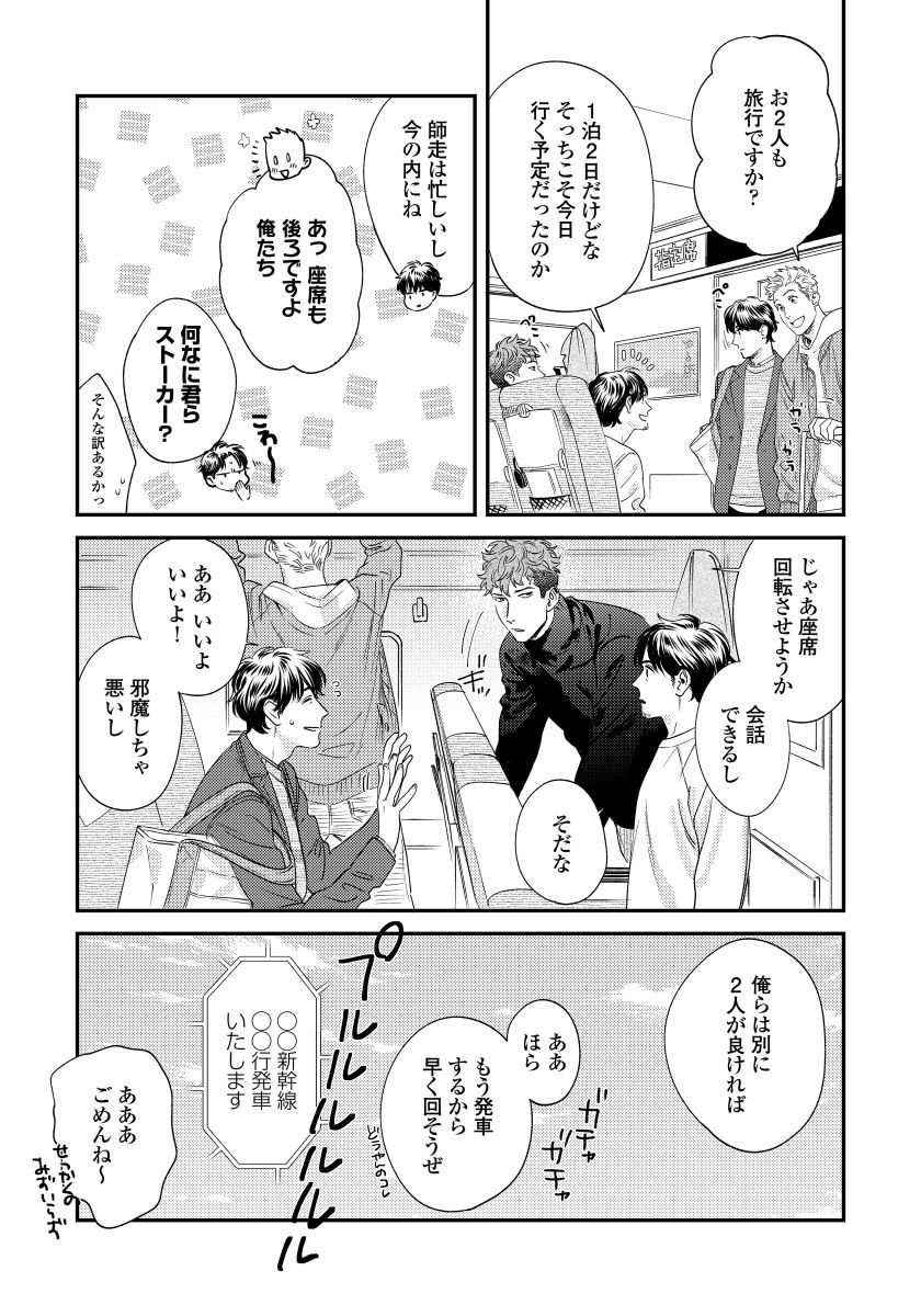 Ore no Omawari-san 2 3 page 8 full