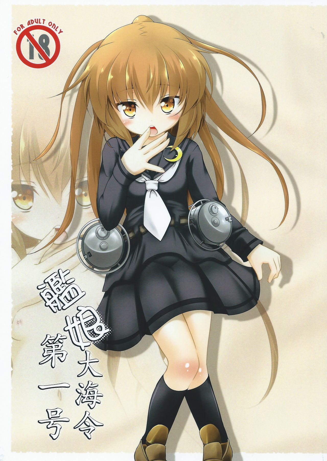 Kanmusu Daikairei Daiichigou page 1 full