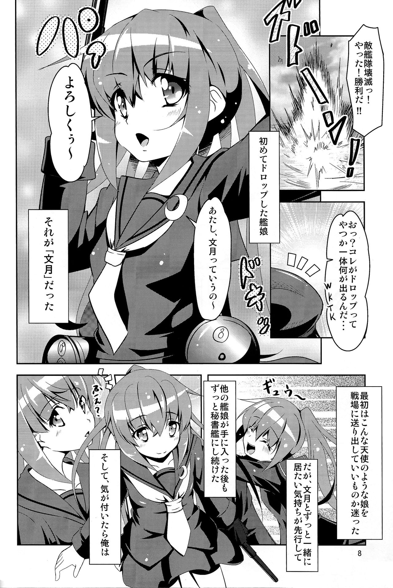 Kanmusu Daikairei Daiichigou page 7 full