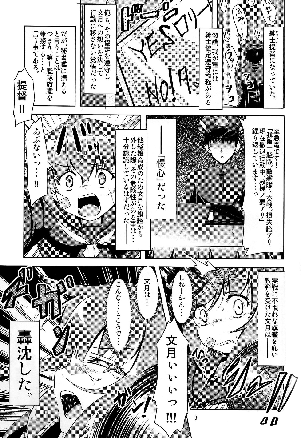 Kanmusu Daikairei Daiichigou page 8 full