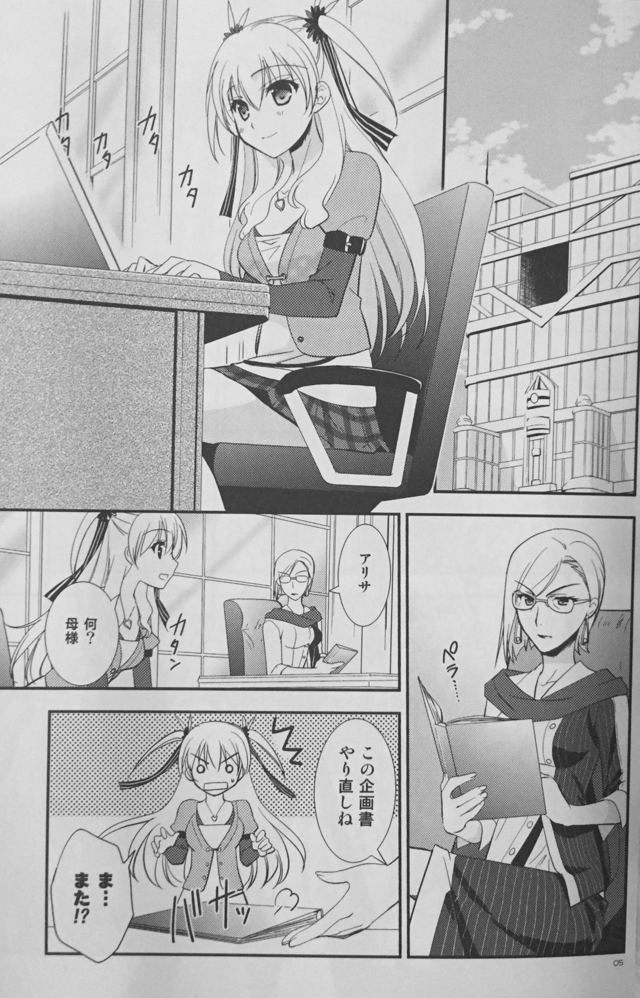 Enkyori Renai mo Rakujanai! page 4 full
