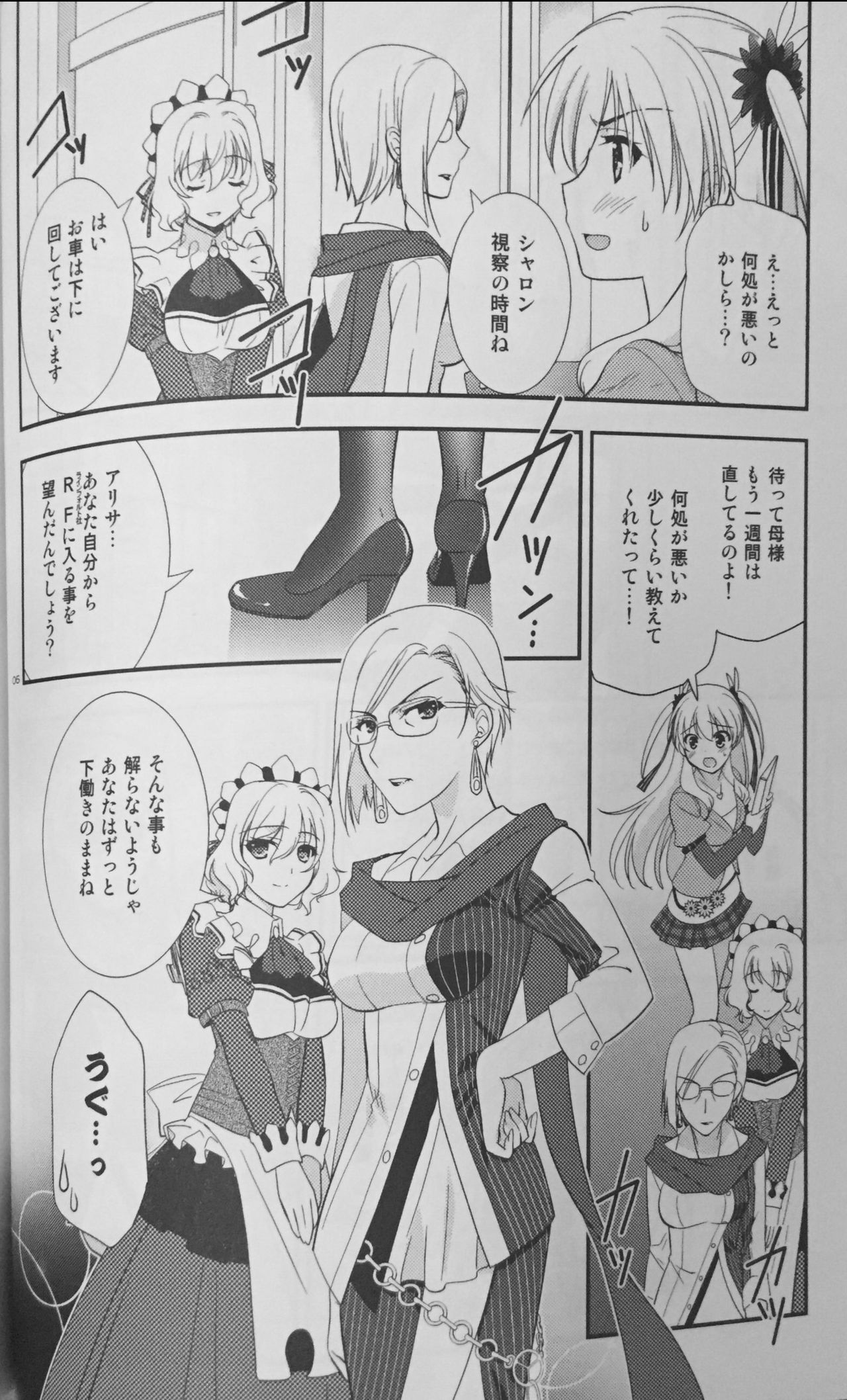 Enkyori Renai mo Rakujanai! page 5 full