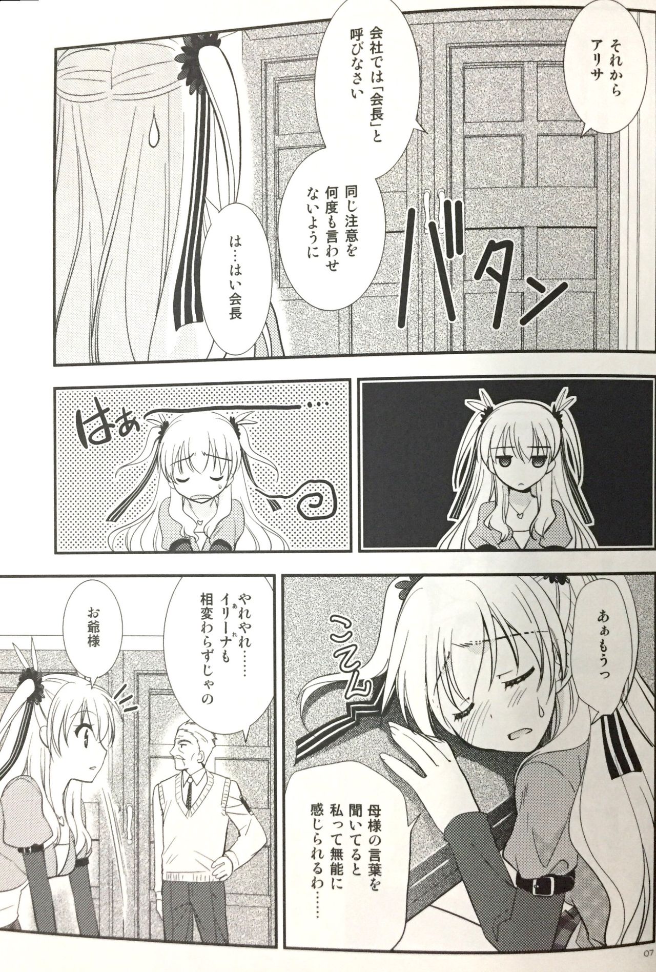 Enkyori Renai mo Rakujanai! page 6 full