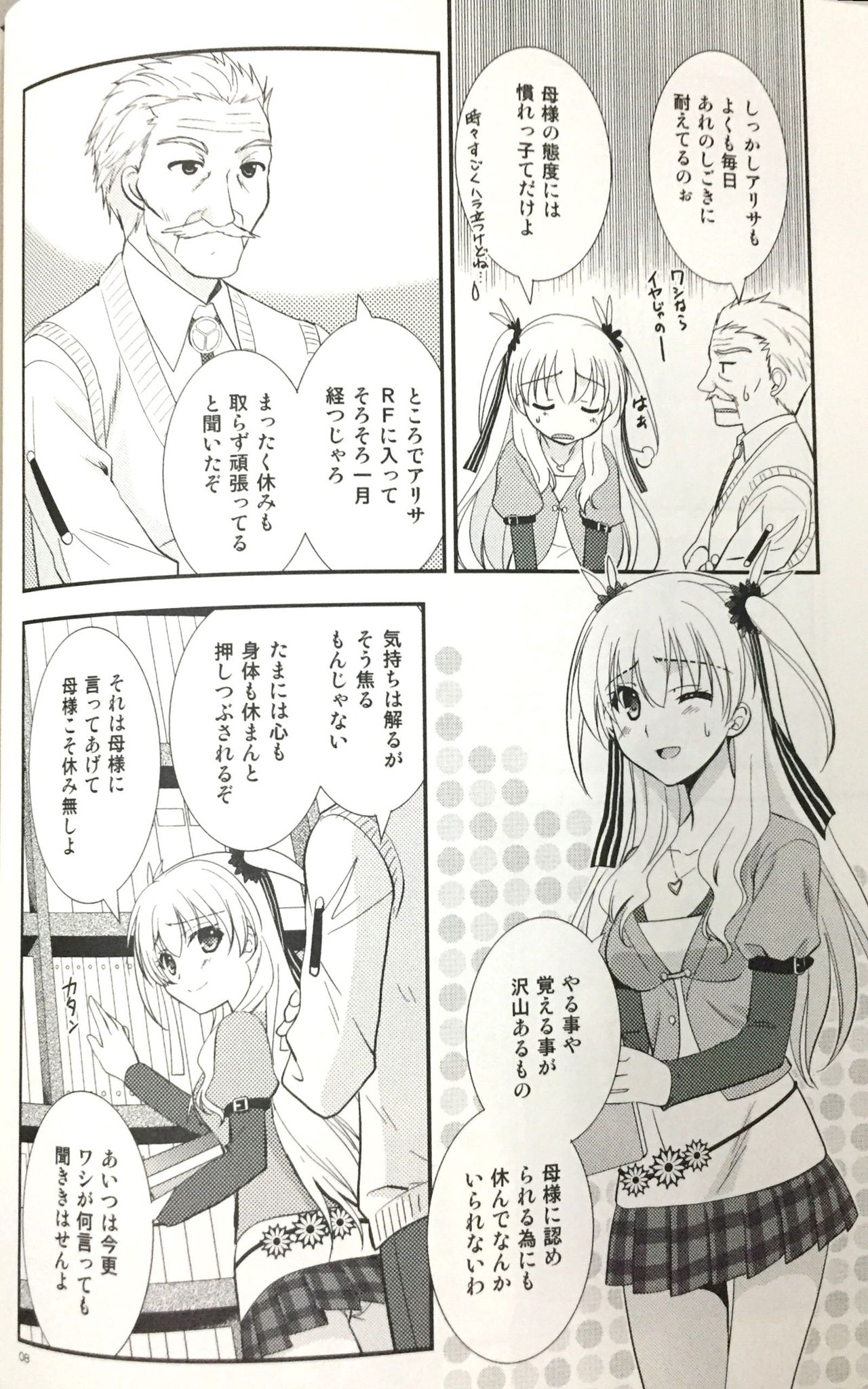 Enkyori Renai mo Rakujanai! page 7 full