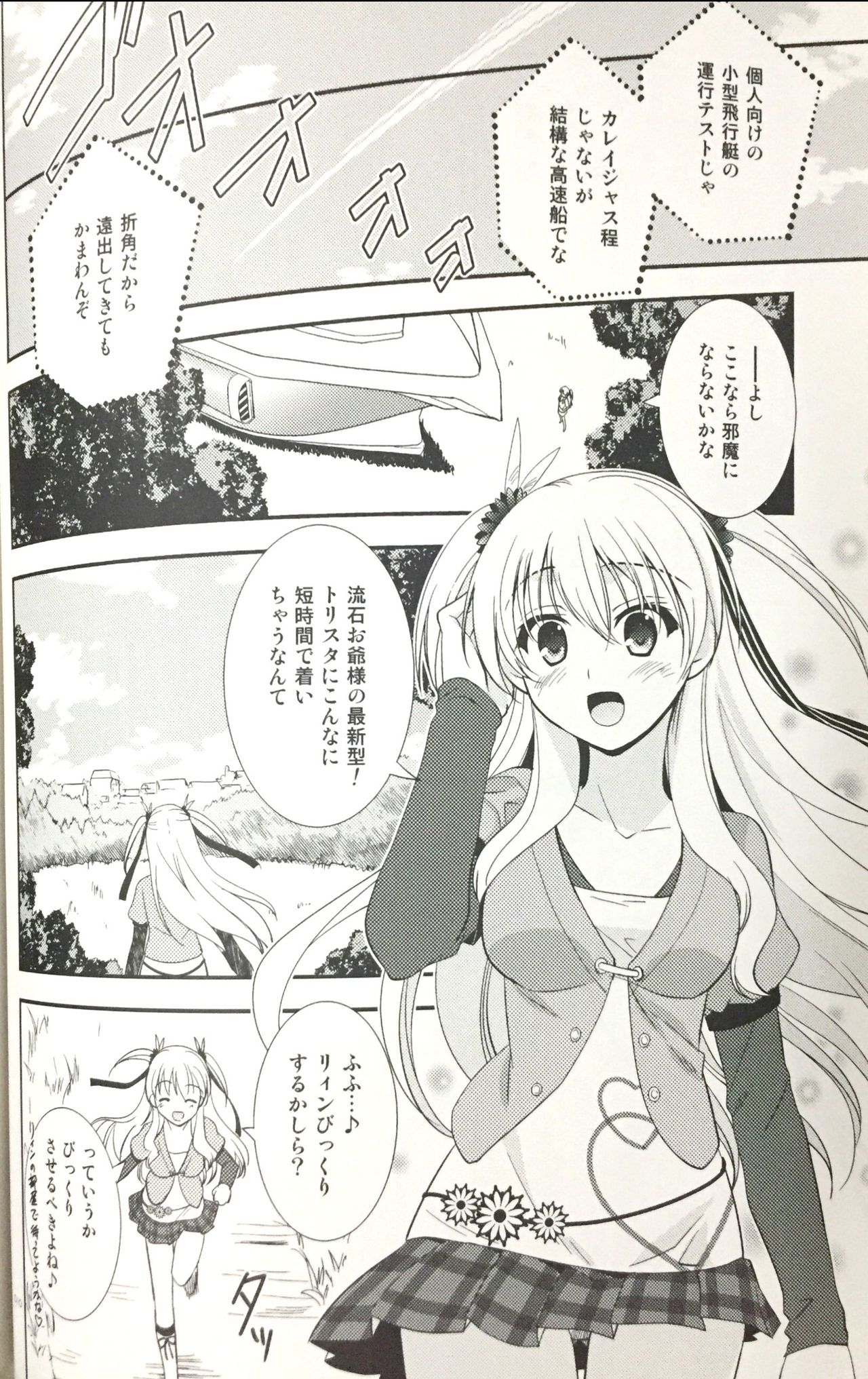 Enkyori Renai mo Rakujanai! page 9 full