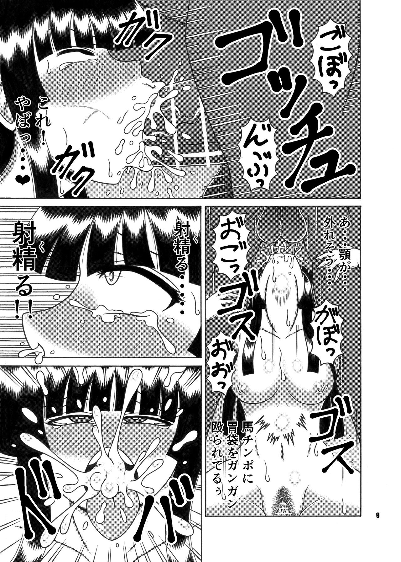 Kaguya Ouma-san Daisuki page 8 full