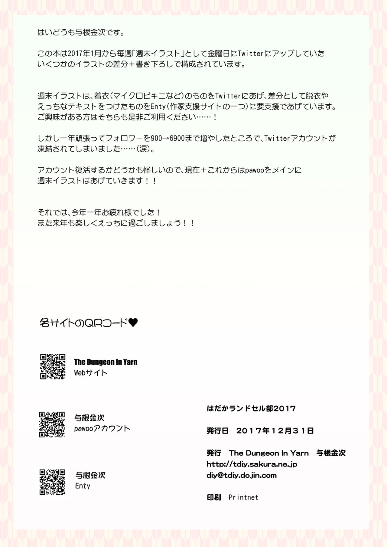 Hadaka Randoserubu 2017 page 2 full