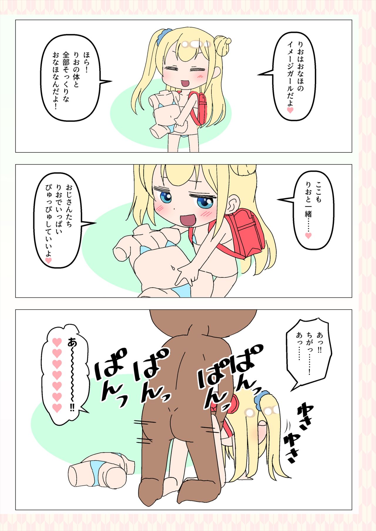 Hadaka Randoserubu 2017 page 6 full