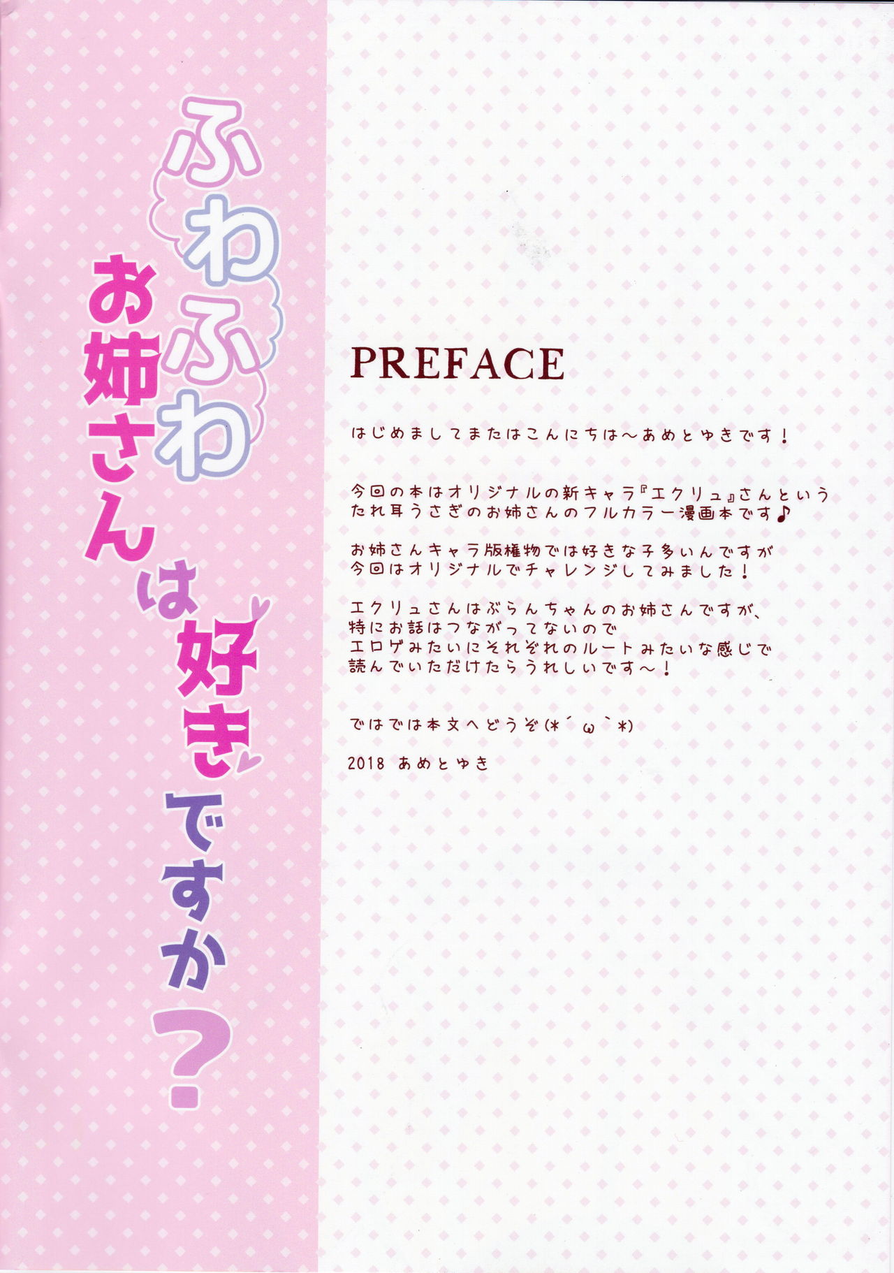 Fuwafuwa Onee-san wa Suki desu ka? + Melonbooks Gentei Leaflet page 2 full