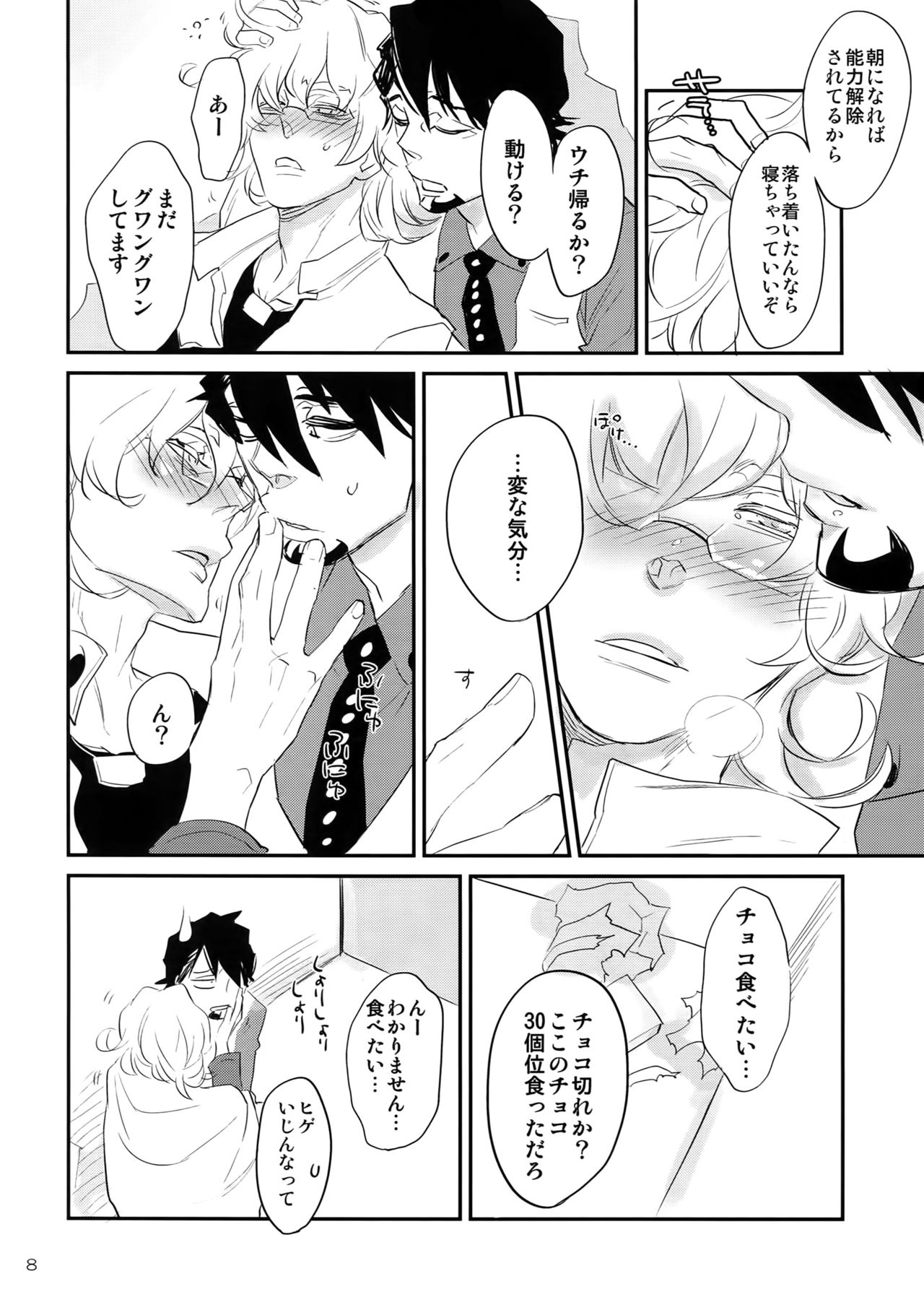 T&B Re-CRUSH! 4 page 7 full