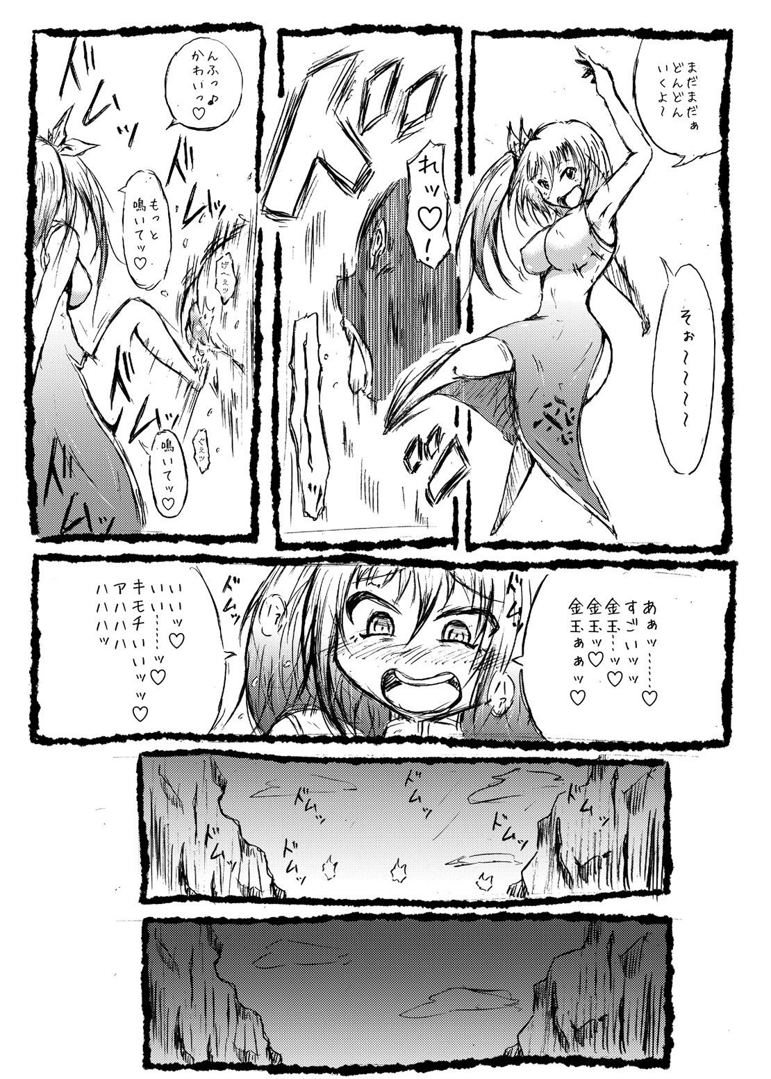 Tamakoroshi page 10 full