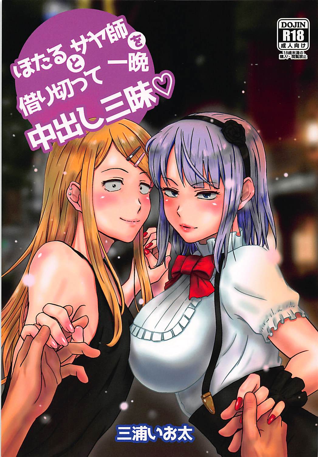 Hotaru to Saya-shi o Karikitte Hitoban Nakadashi Zanmai page 1 full