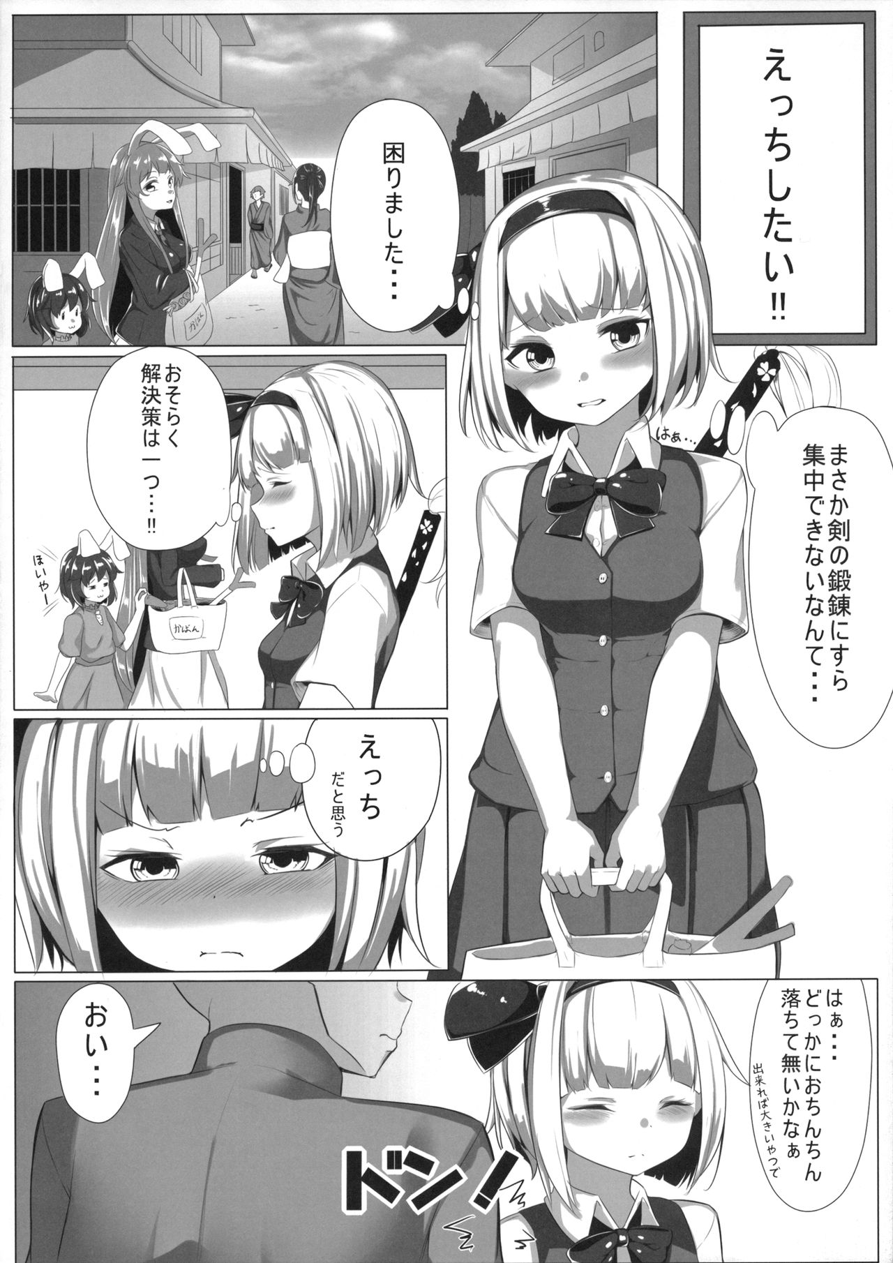 Youmu-chan to Ecchi Suru Hon page 5 full