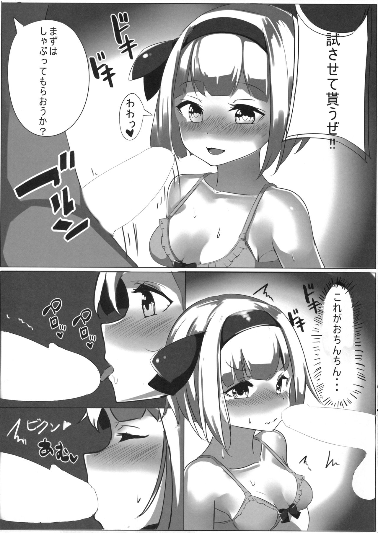 Youmu-chan to Ecchi Suru Hon page 8 full