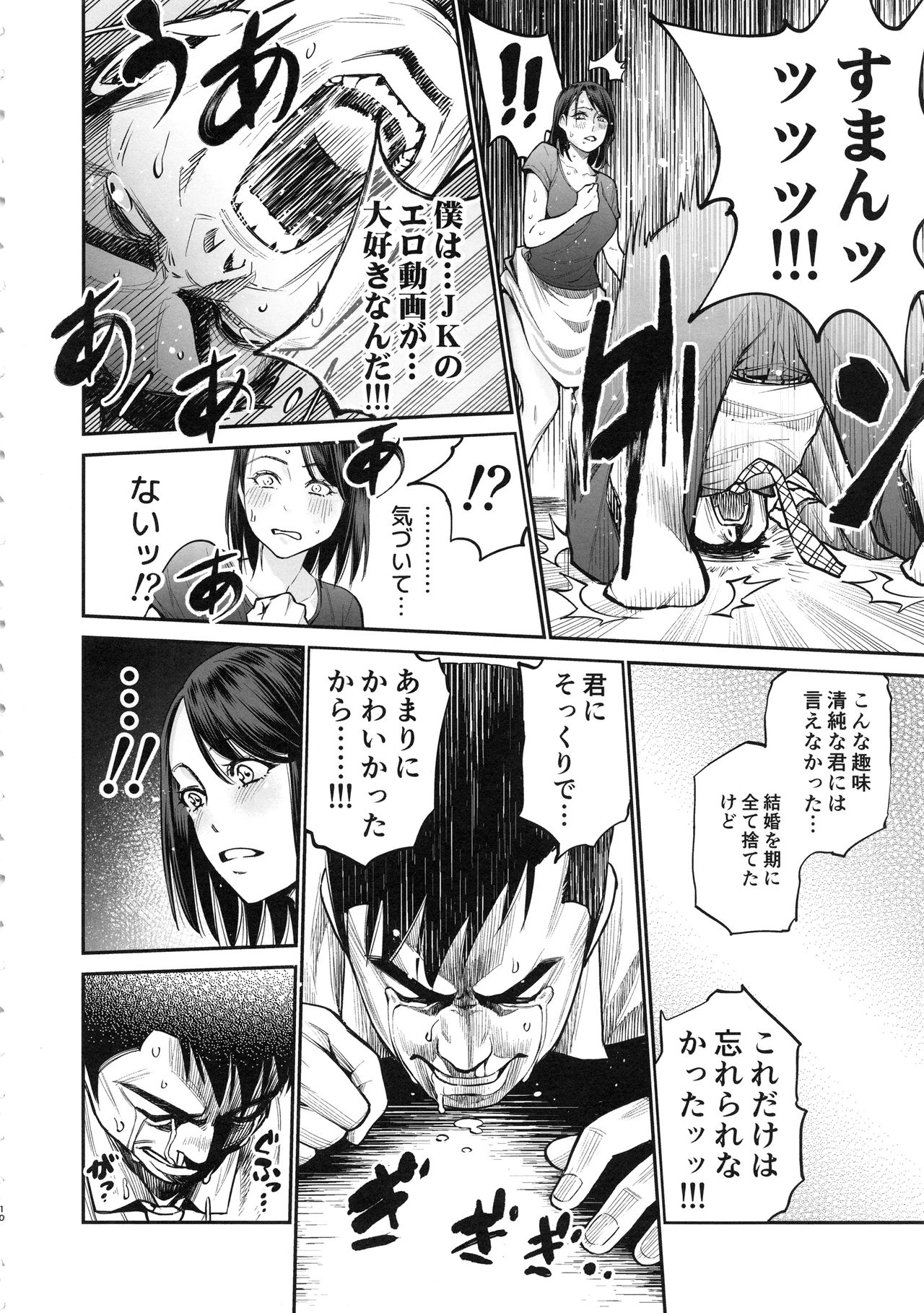 THE BITCHES 3 Enami wa Moto Kuro Gal Yariman-zuma page 10 full