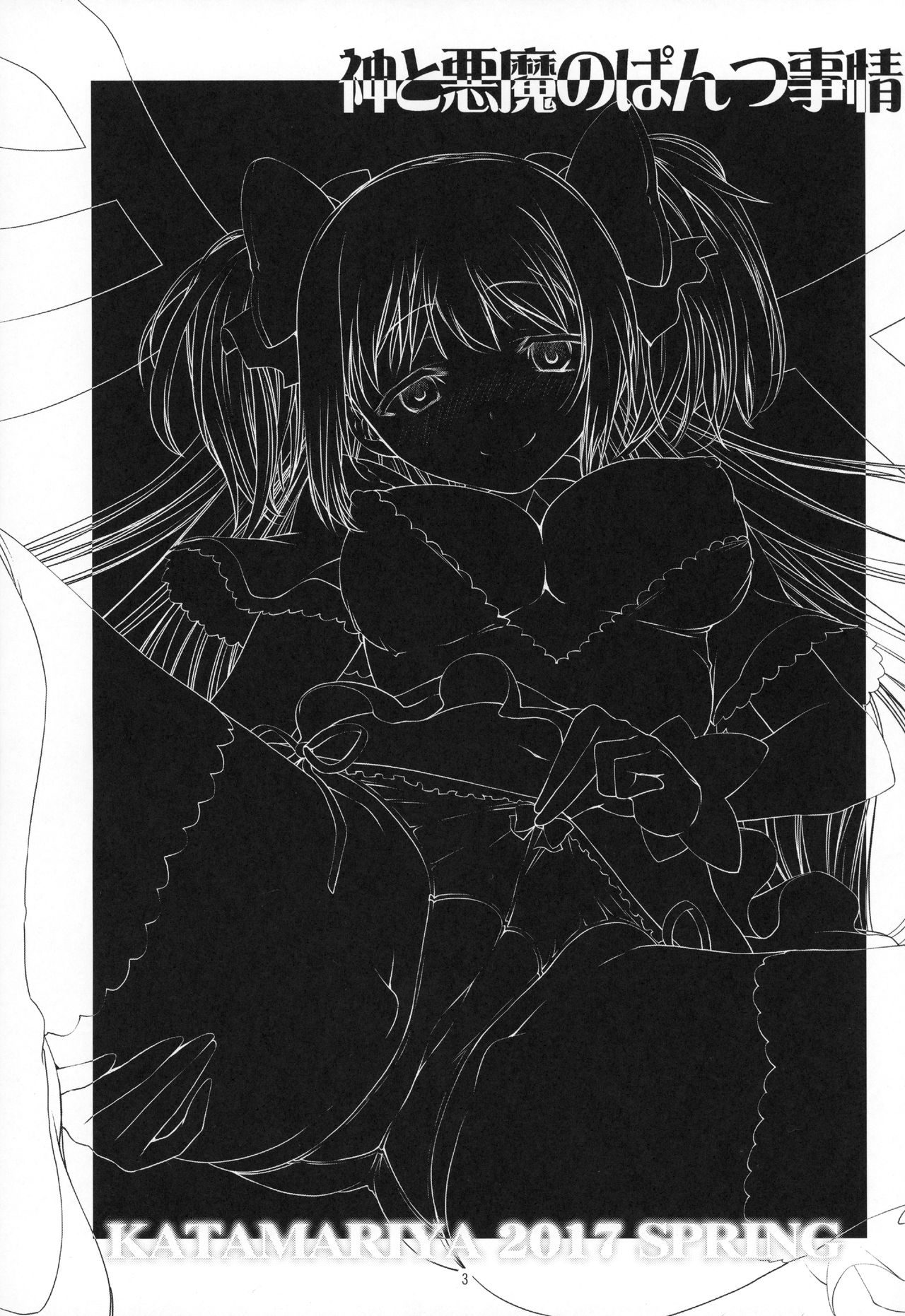 Kami to Akuma no Pantsu Jijou | The God and Devil Panty Situation page 2 full