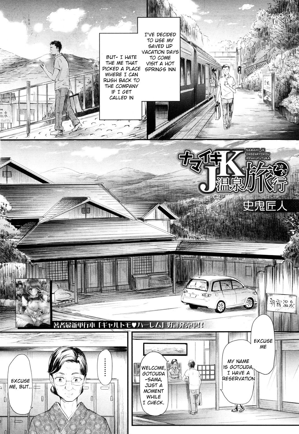 Namaiki JK Onsen Ryokou 2-haku 3-kka | Cheeky JK Hot Springs Trip - Two Days One Night page 2 full