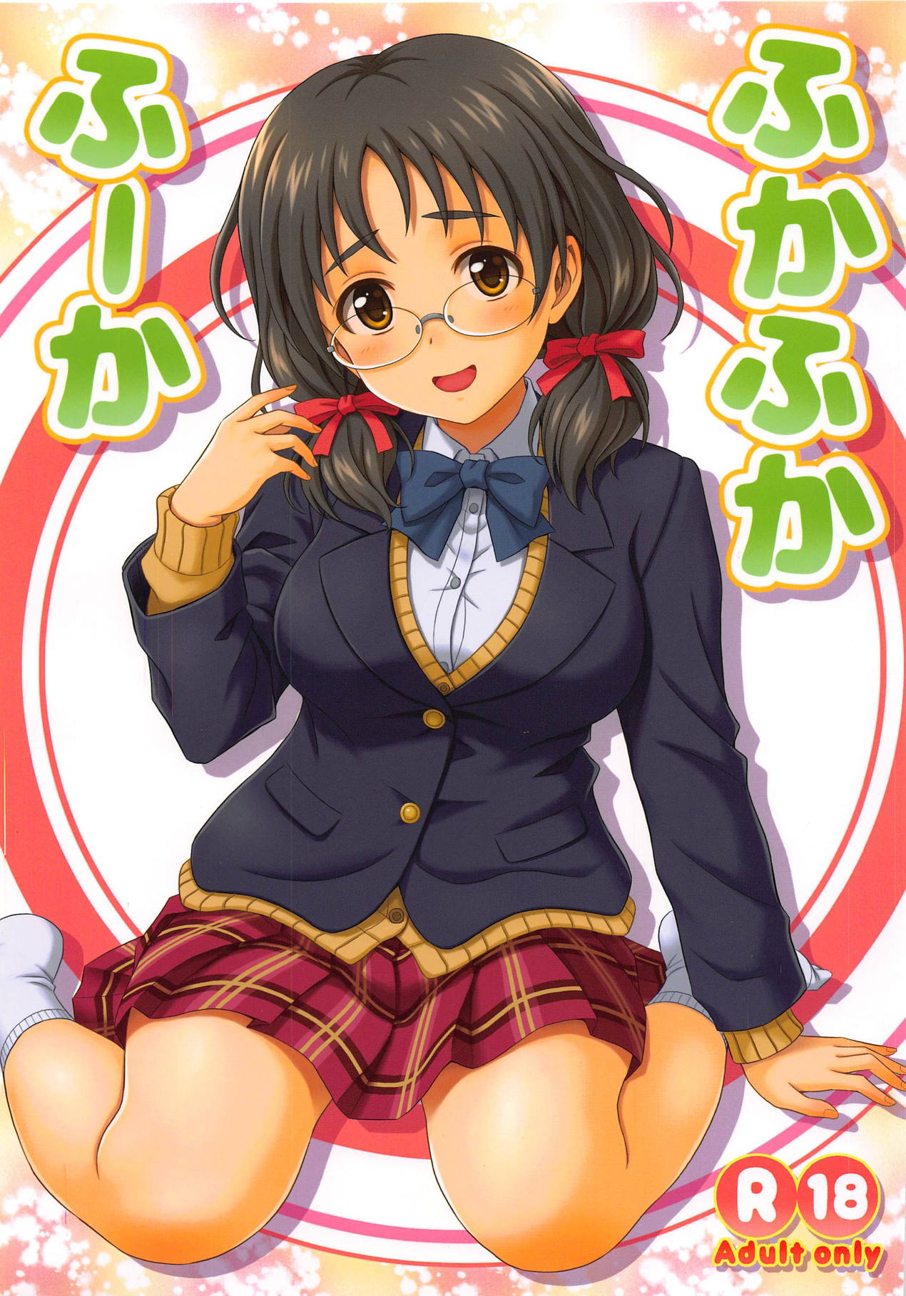 Fukafuka Fuka page 1 full