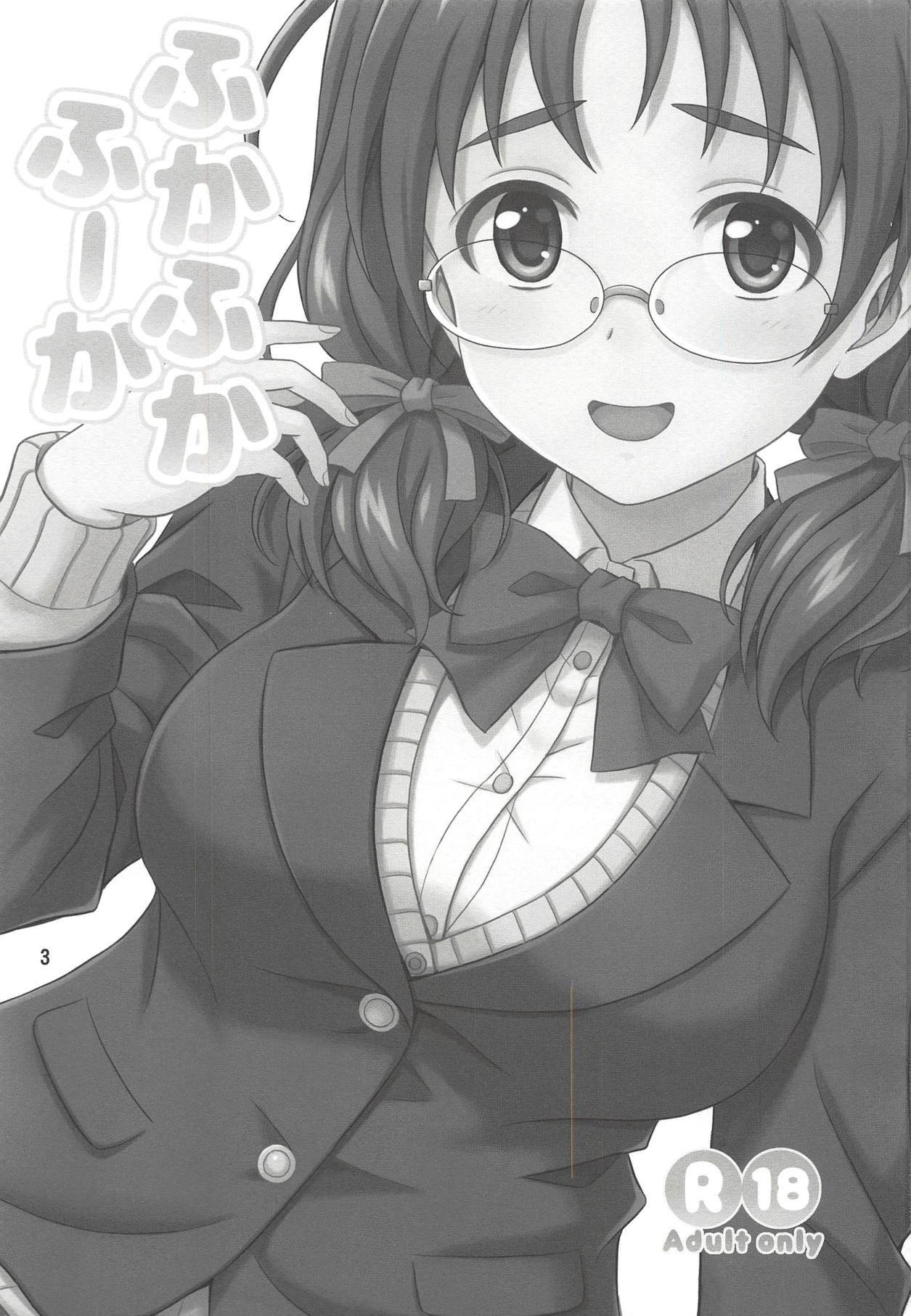 Fukafuka Fuka page 2 full