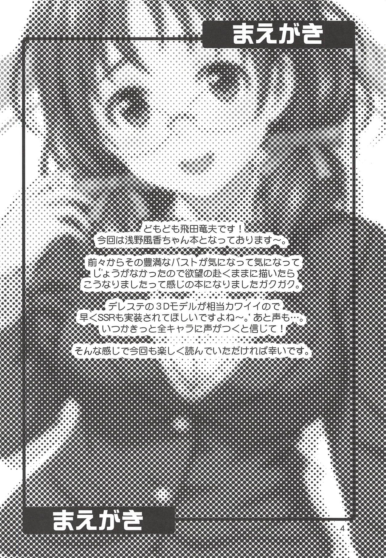 Fukafuka Fuka page 3 full