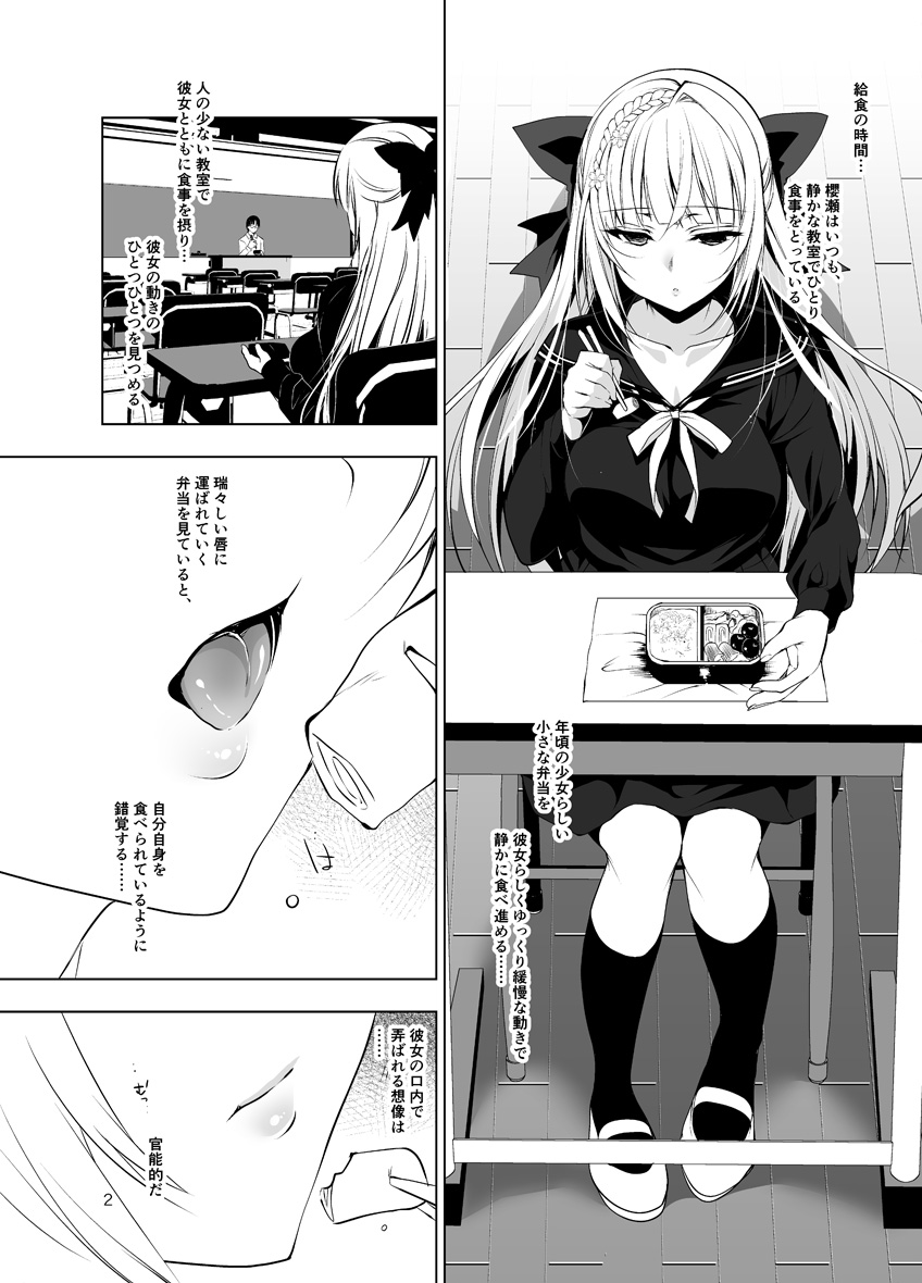 Shoujo Kaishun -Kyuushoku no Jikan- Fellatio Hen page 2 full