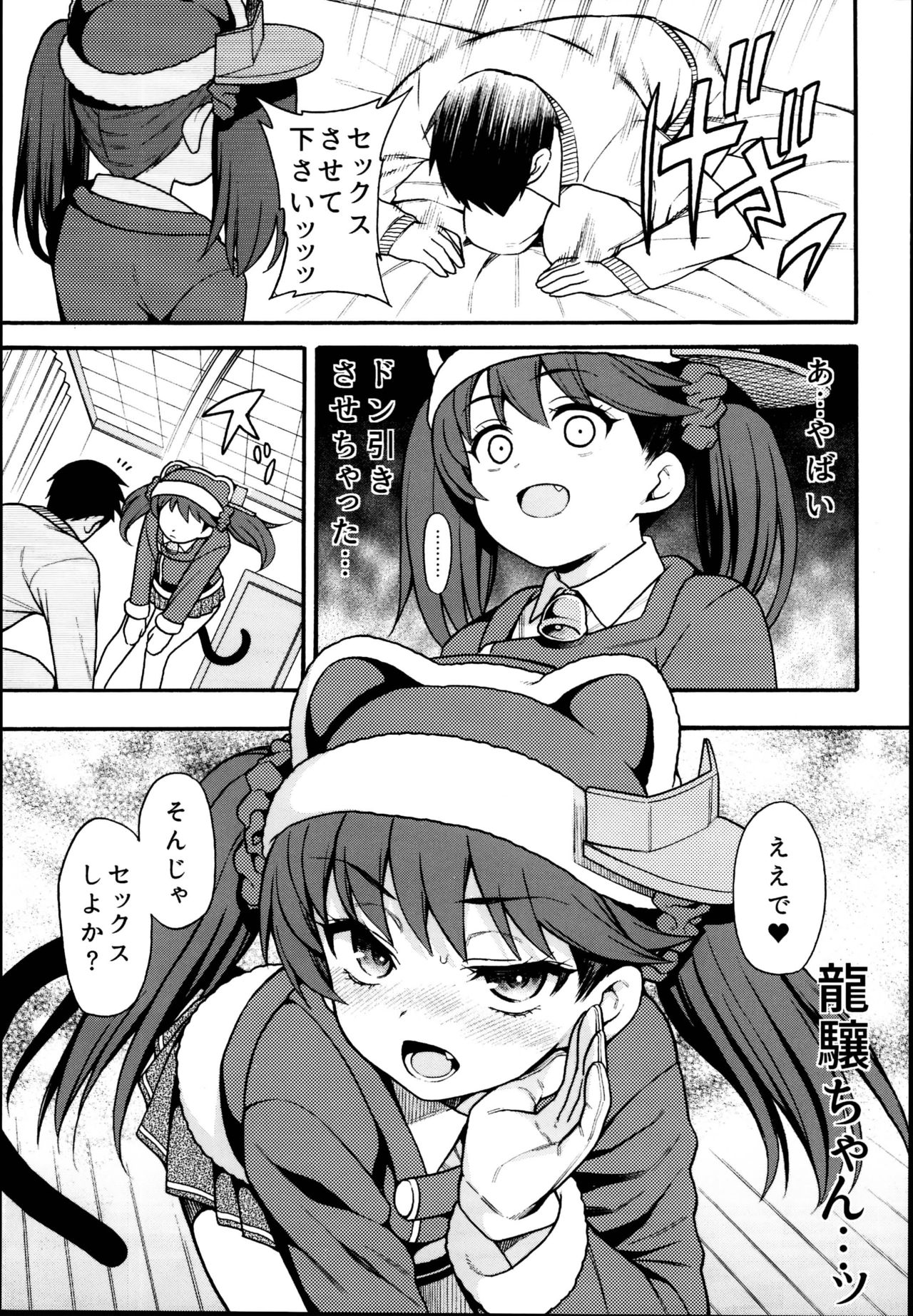 Ryuujou-chan ga Yattekita. page 9 full