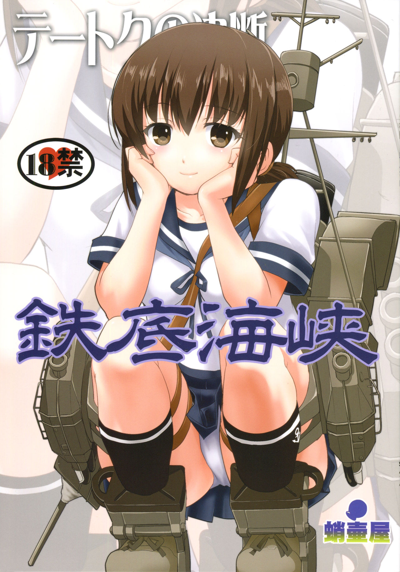 Teitoku no Ketsudan - Tetsutei Kaikyou | Admiral's Decision: Iron Bottom Sound page 1 full