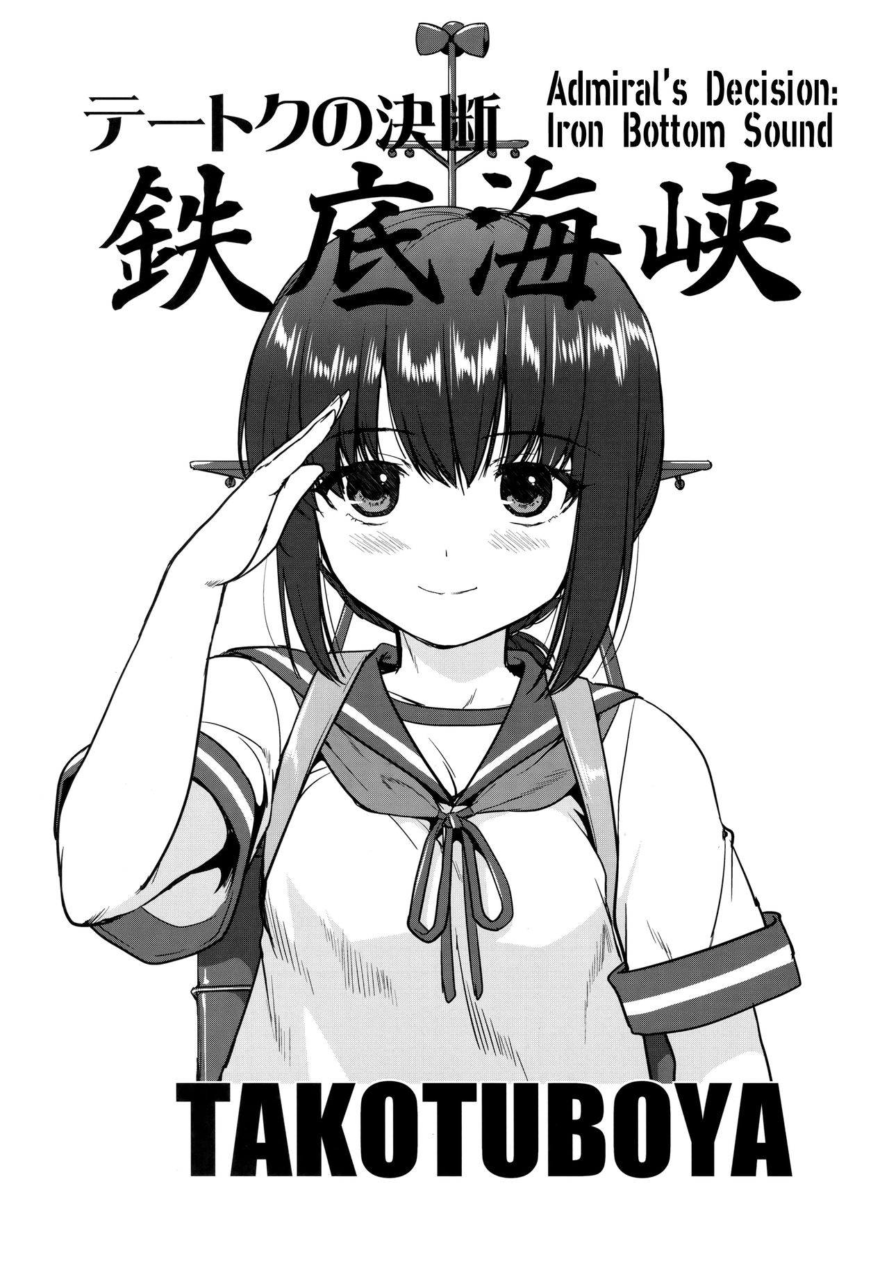 Teitoku no Ketsudan - Tetsutei Kaikyou | Admiral's Decision: Iron Bottom Sound page 2 full