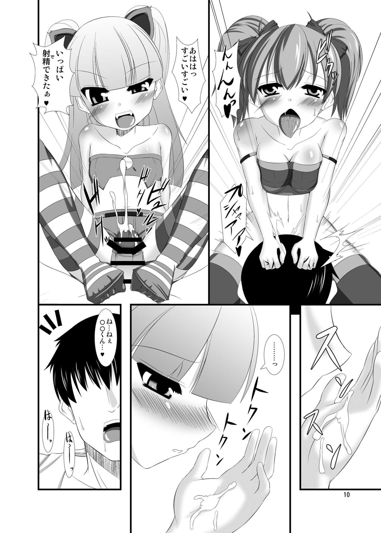 Mobam@s Do-M Hoihoi ~Jougasaki Shimai Hen~ page 10 full