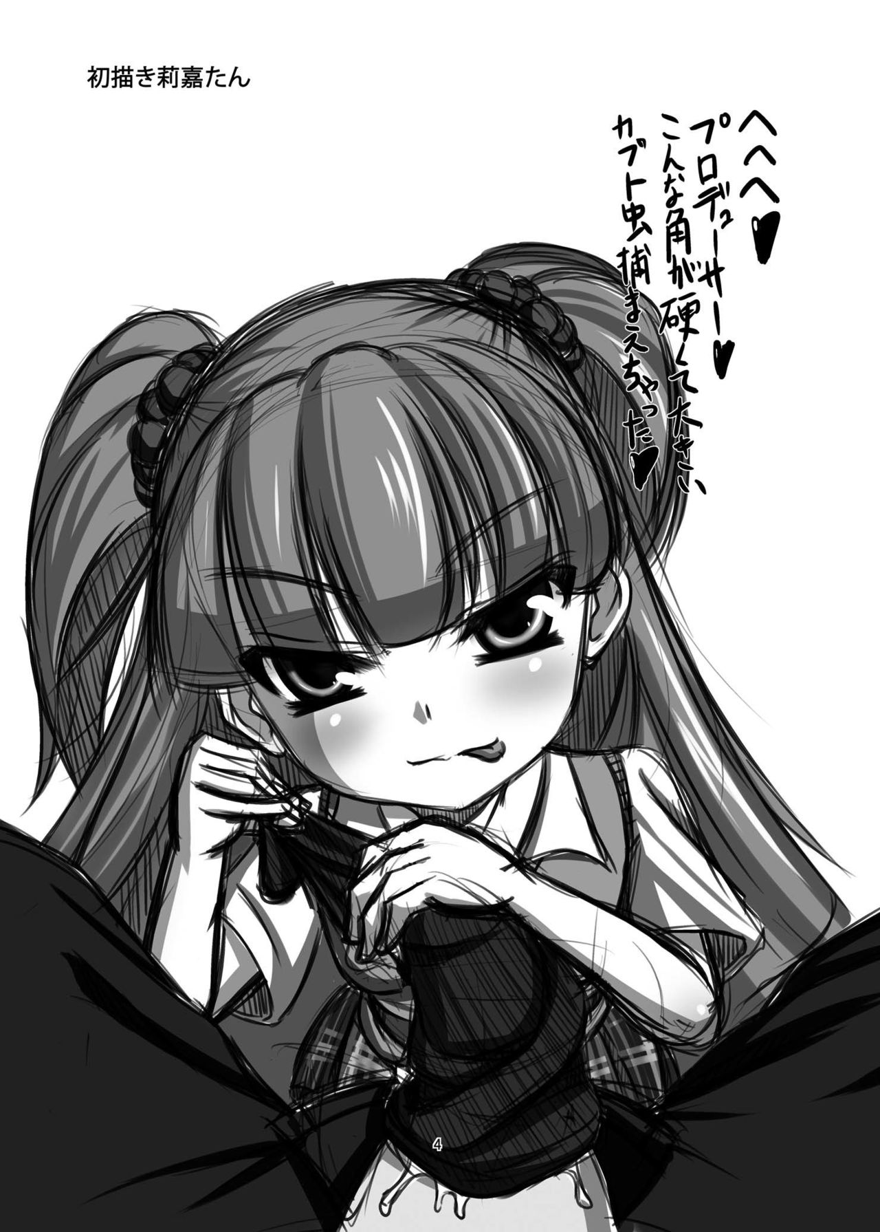 Mobam@s Do-M Hoihoi ~Jougasaki Shimai Hen~ page 4 full