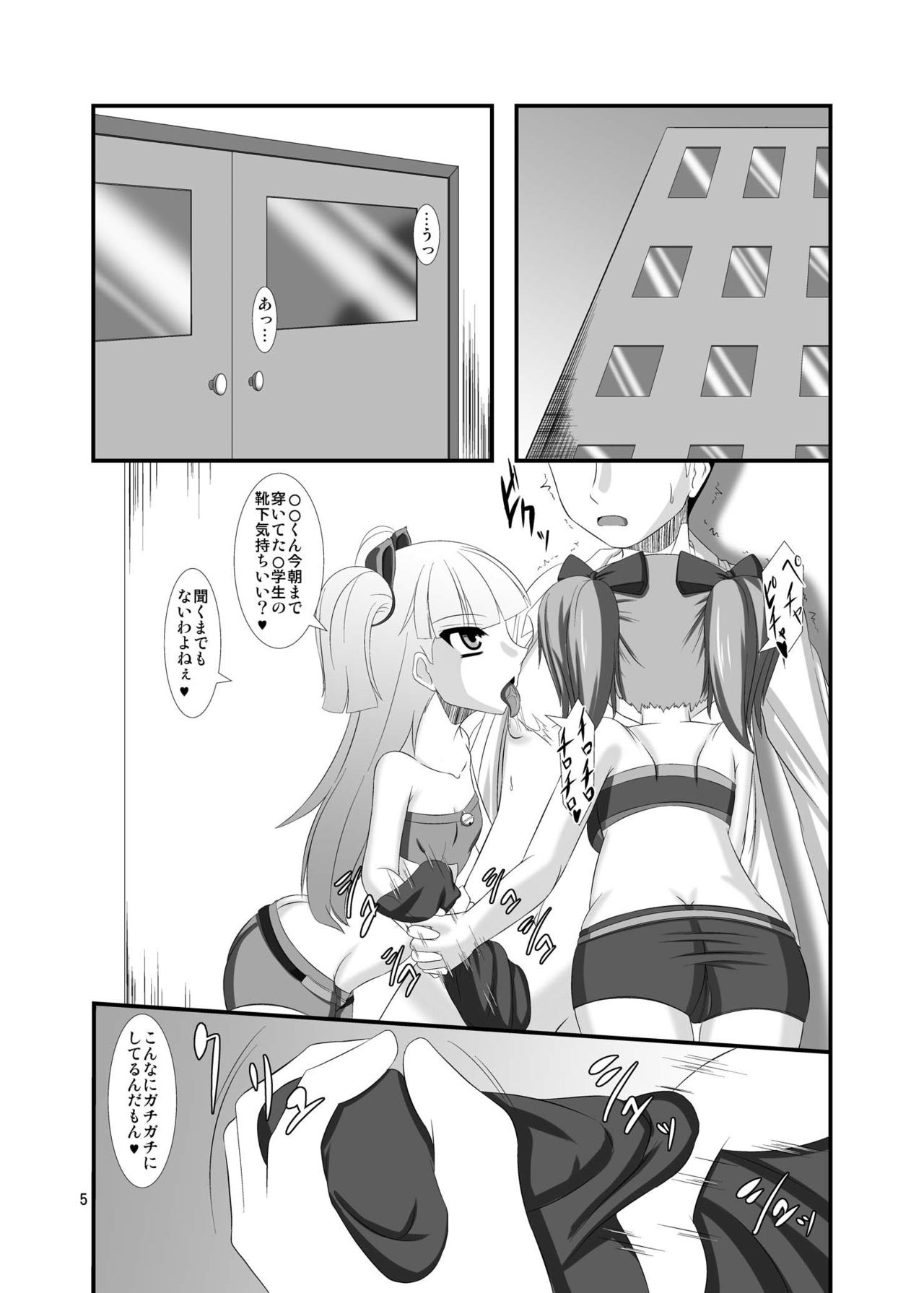 Mobam@s Do-M Hoihoi ~Jougasaki Shimai Hen~ page 5 full