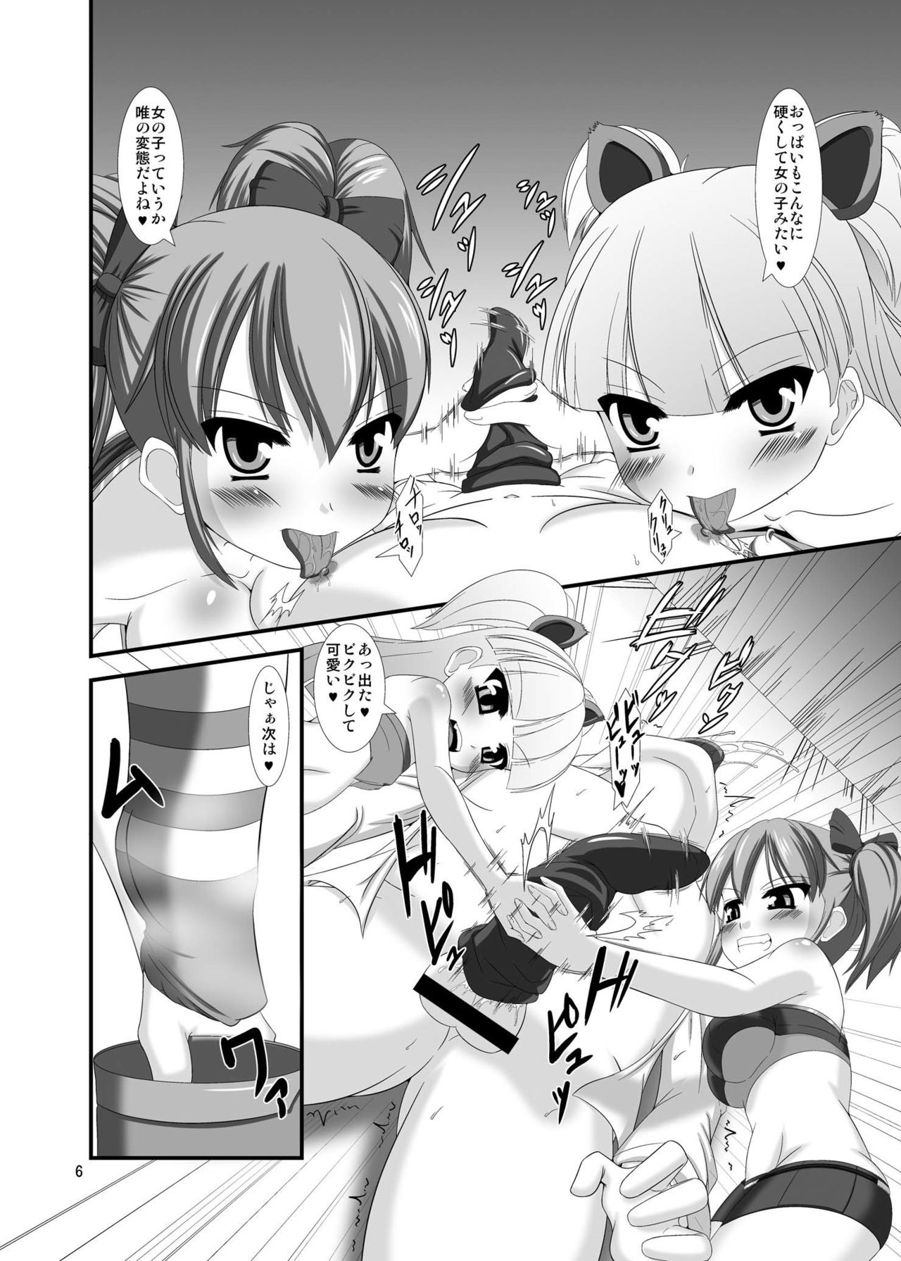 Mobam@s Do-M Hoihoi ~Jougasaki Shimai Hen~ page 6 full