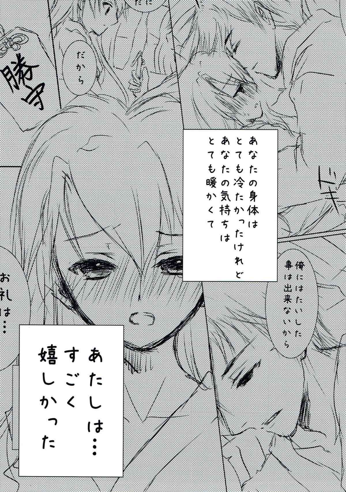 Anata to Watashi no Oomisoka. page 4 full