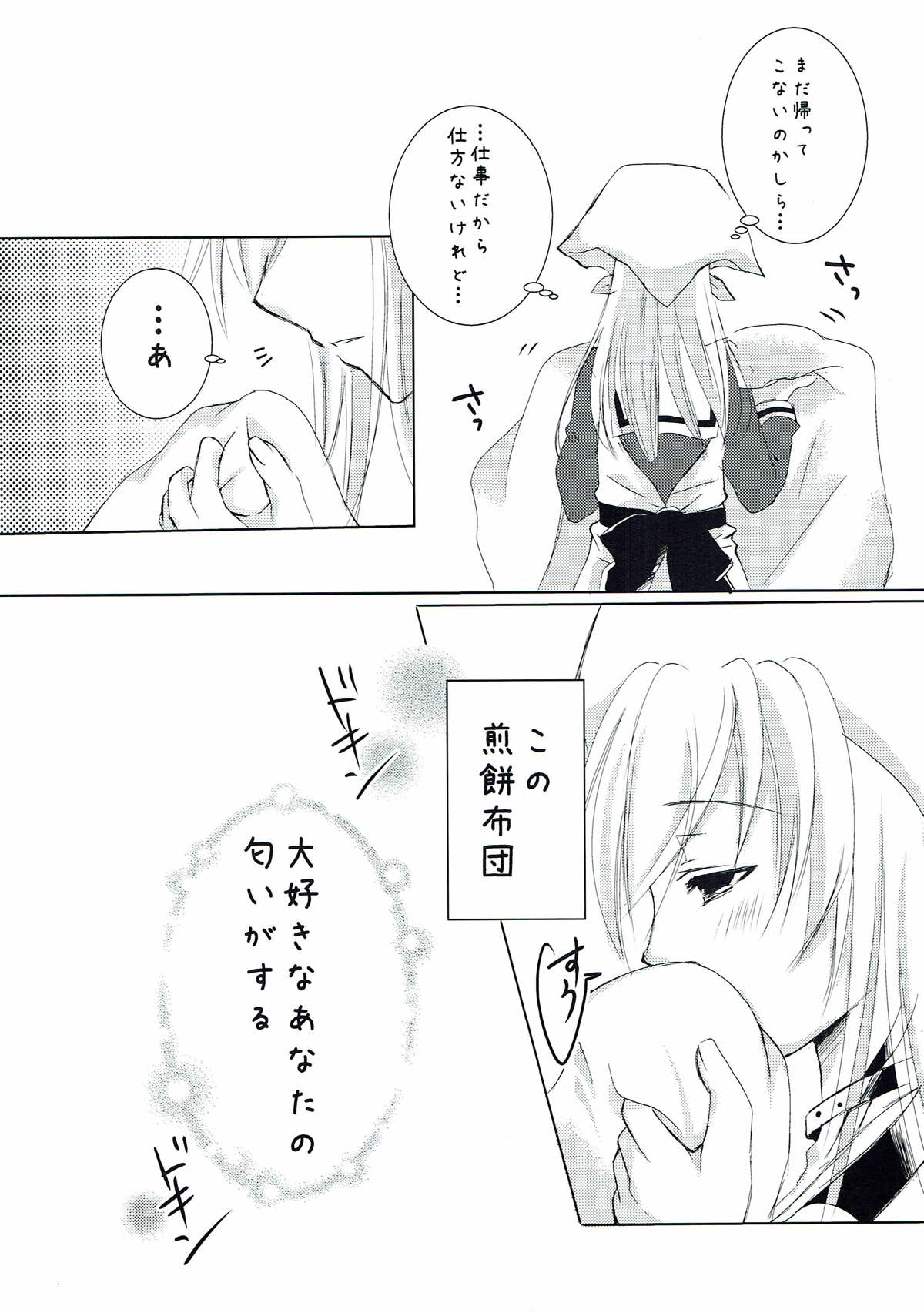 Anata to Watashi no Oomisoka. page 5 full