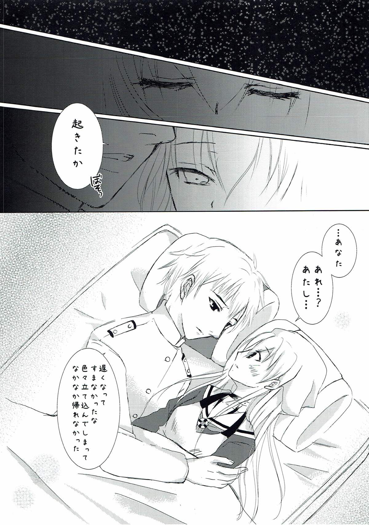 Anata to Watashi no Oomisoka. page 7 full