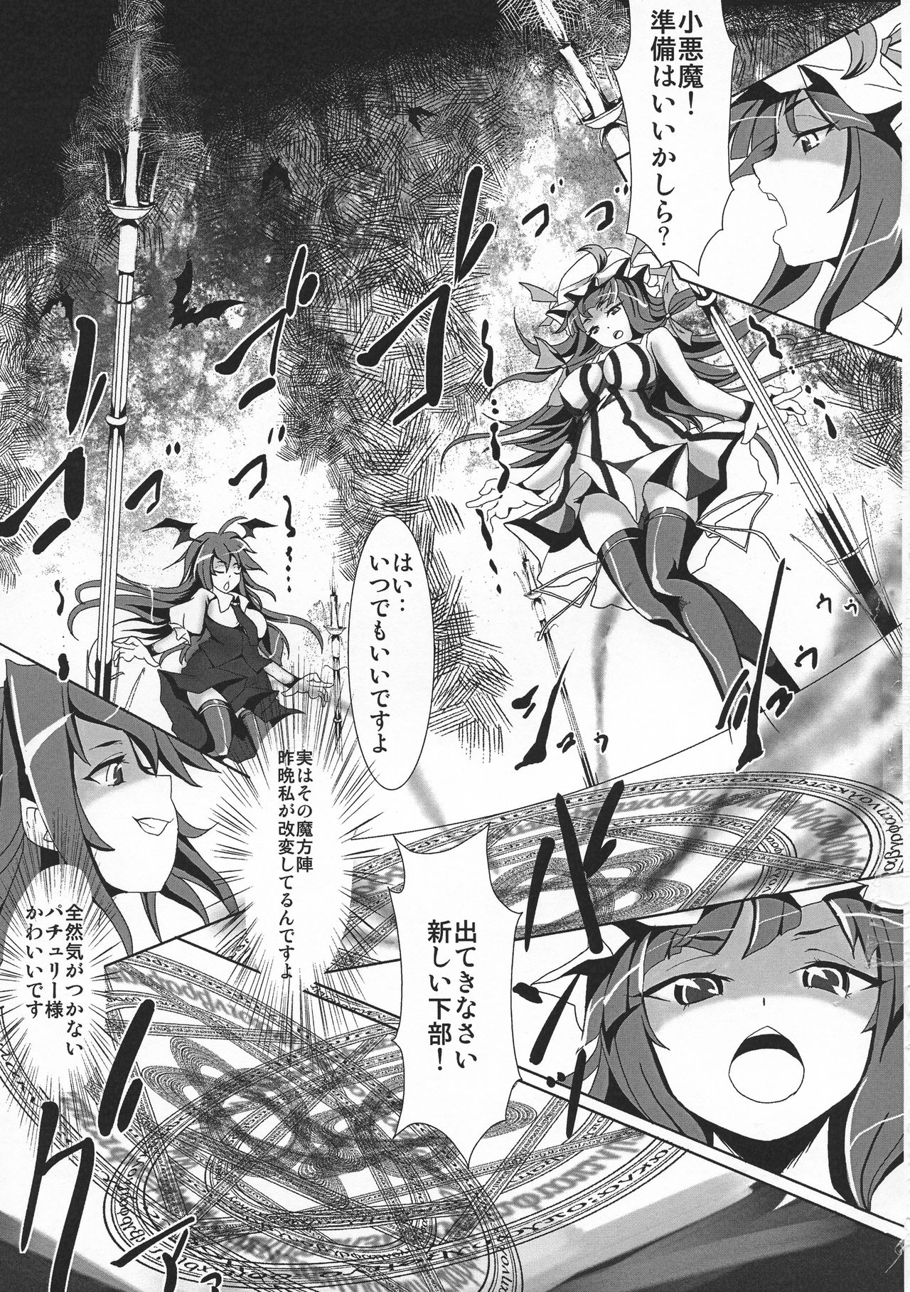 Shoujo Misshitsu ~Mahou Shoujo Patchouli~ page 4 full