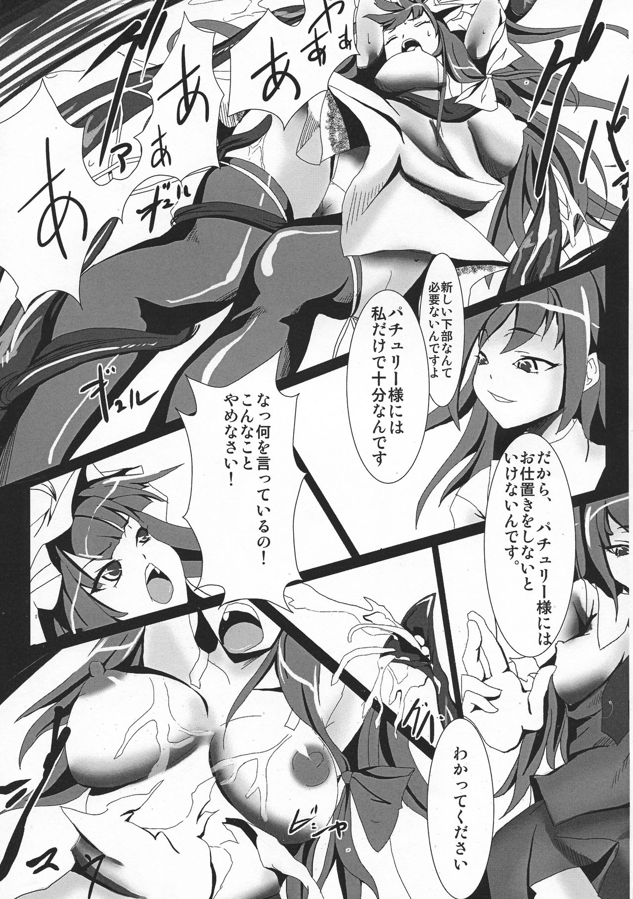 Shoujo Misshitsu ~Mahou Shoujo Patchouli~ page 6 full