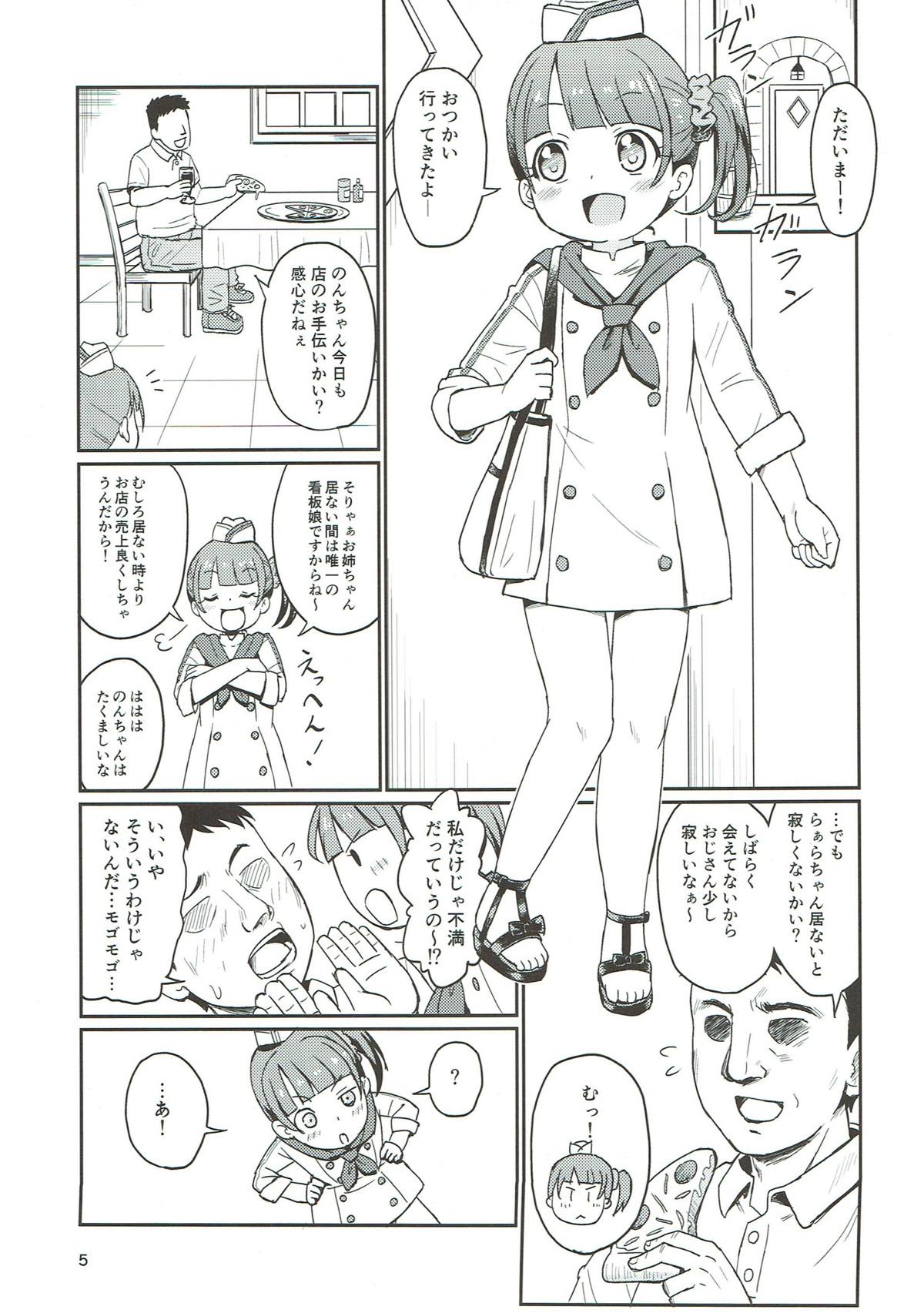Non-chan Himitsu no Eigyouchuu!? page 4 full