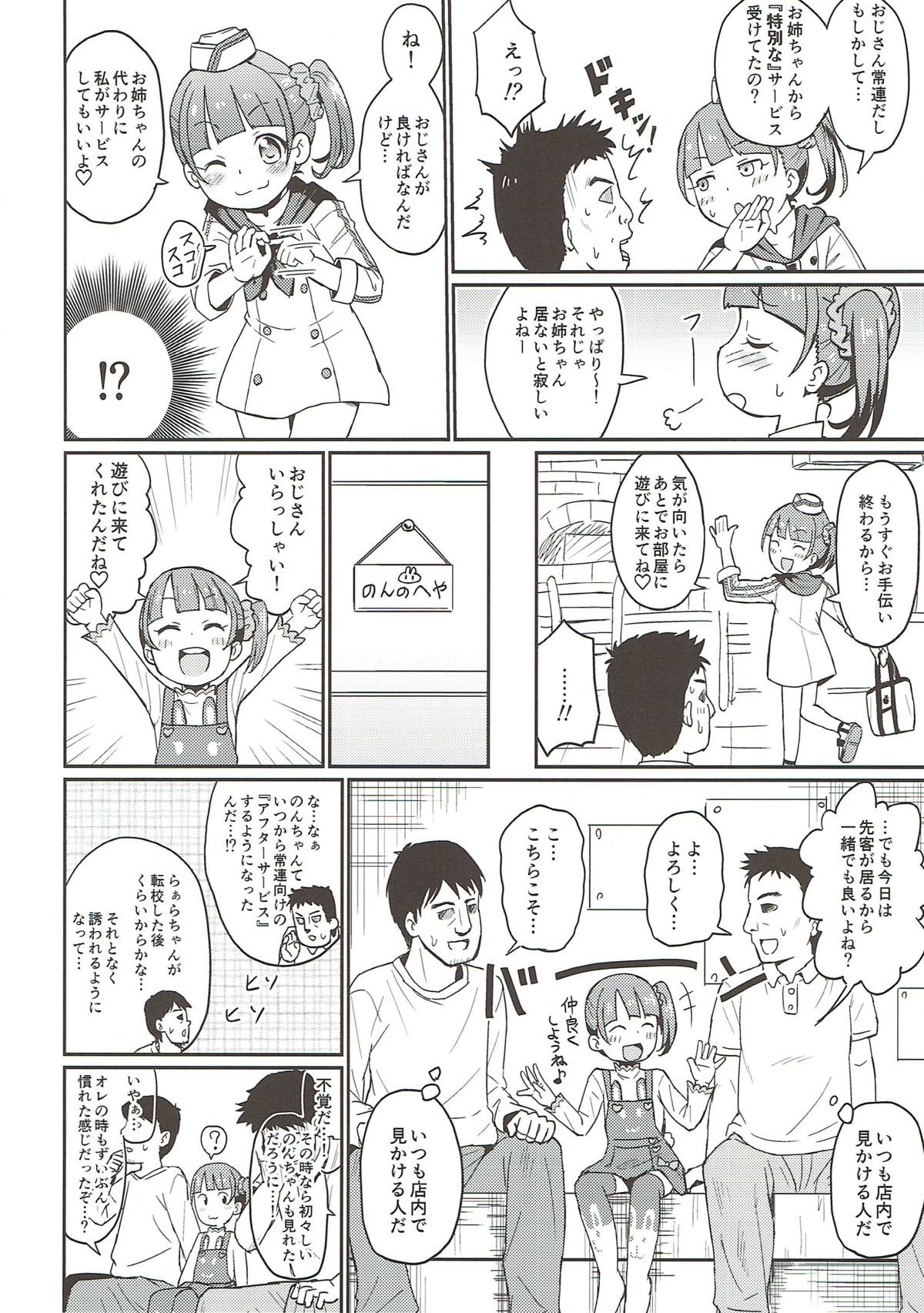 Non-chan Himitsu no Eigyouchuu!? page 5 full