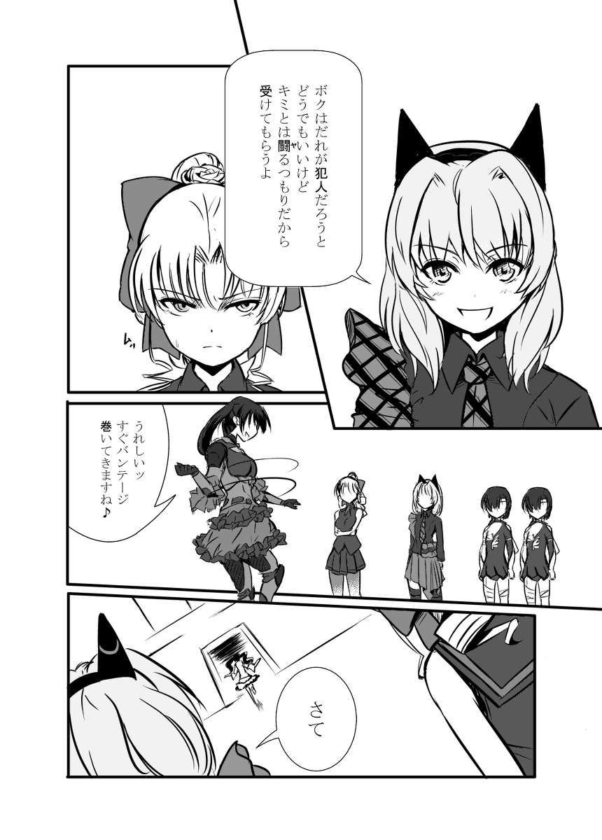 Bushin Jogakuen RETTA 3 - UNOFFICIAL - page 5 full