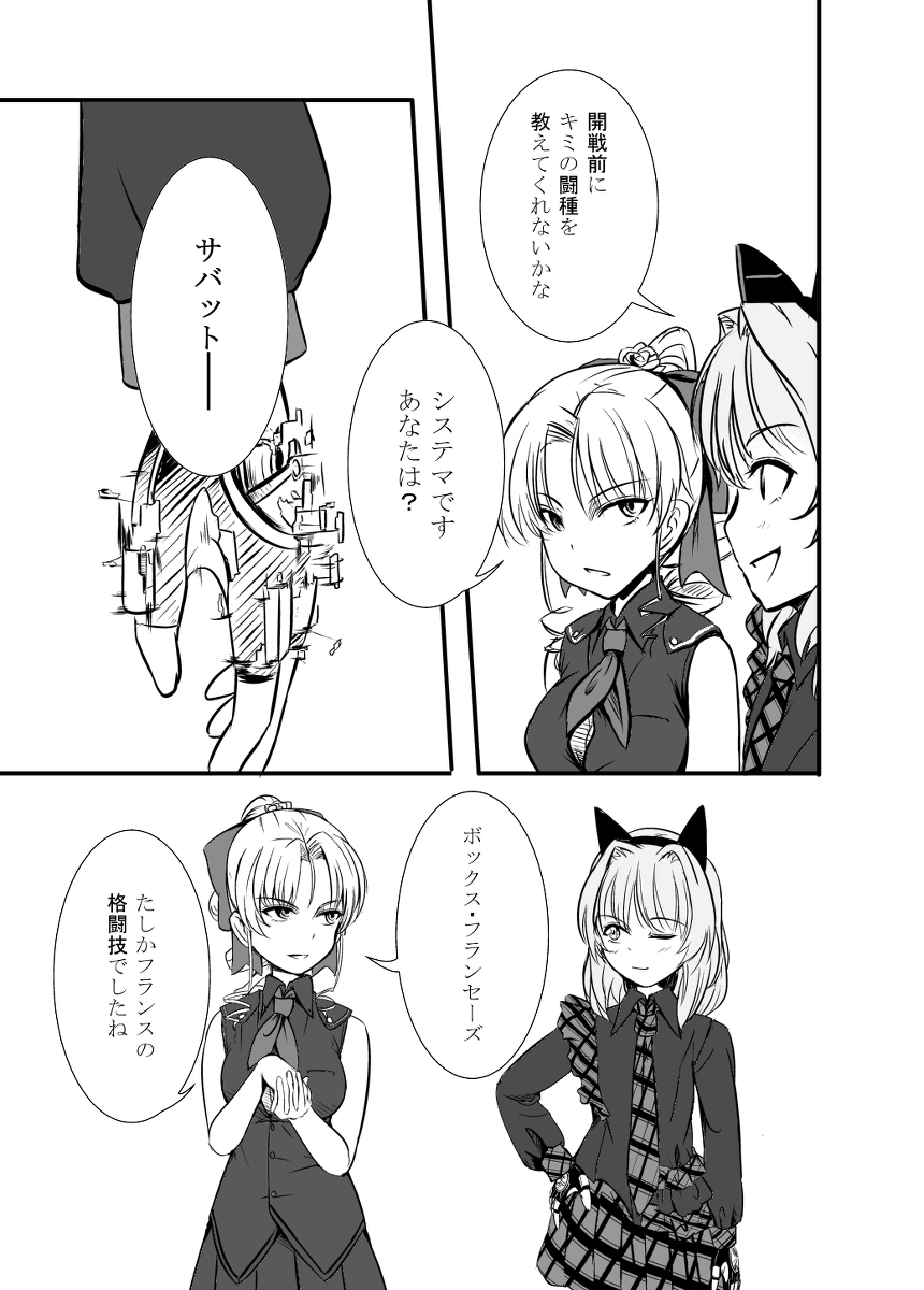 Bushin Jogakuen RETTA 3 - UNOFFICIAL - page 6 full