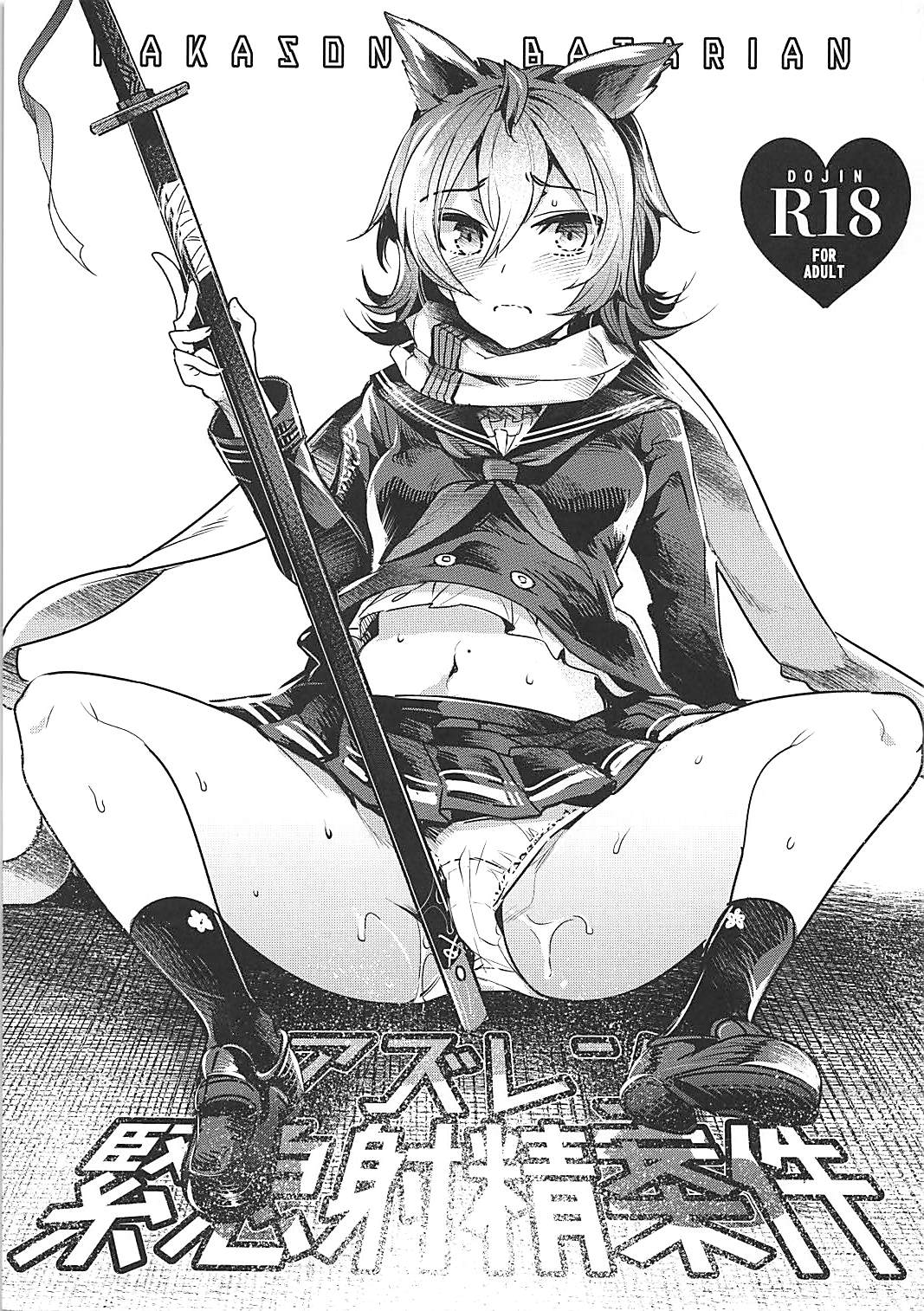 Kinkyuu Shasei Anken page 1 full