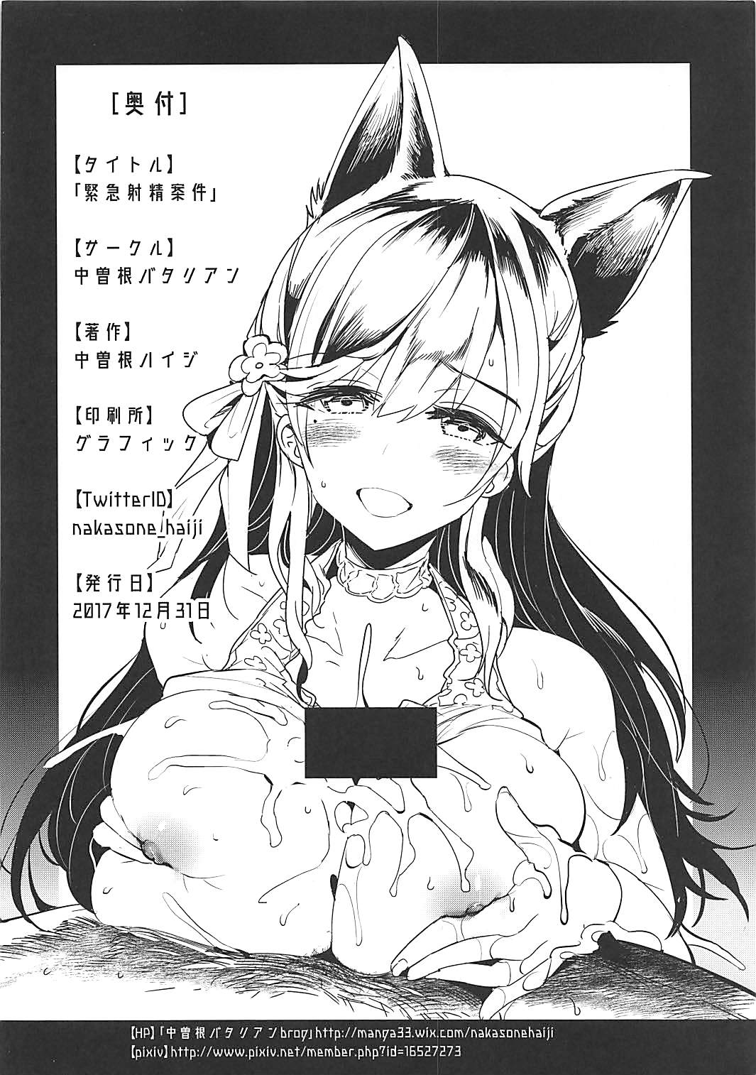 Kinkyuu Shasei Anken page 8 full