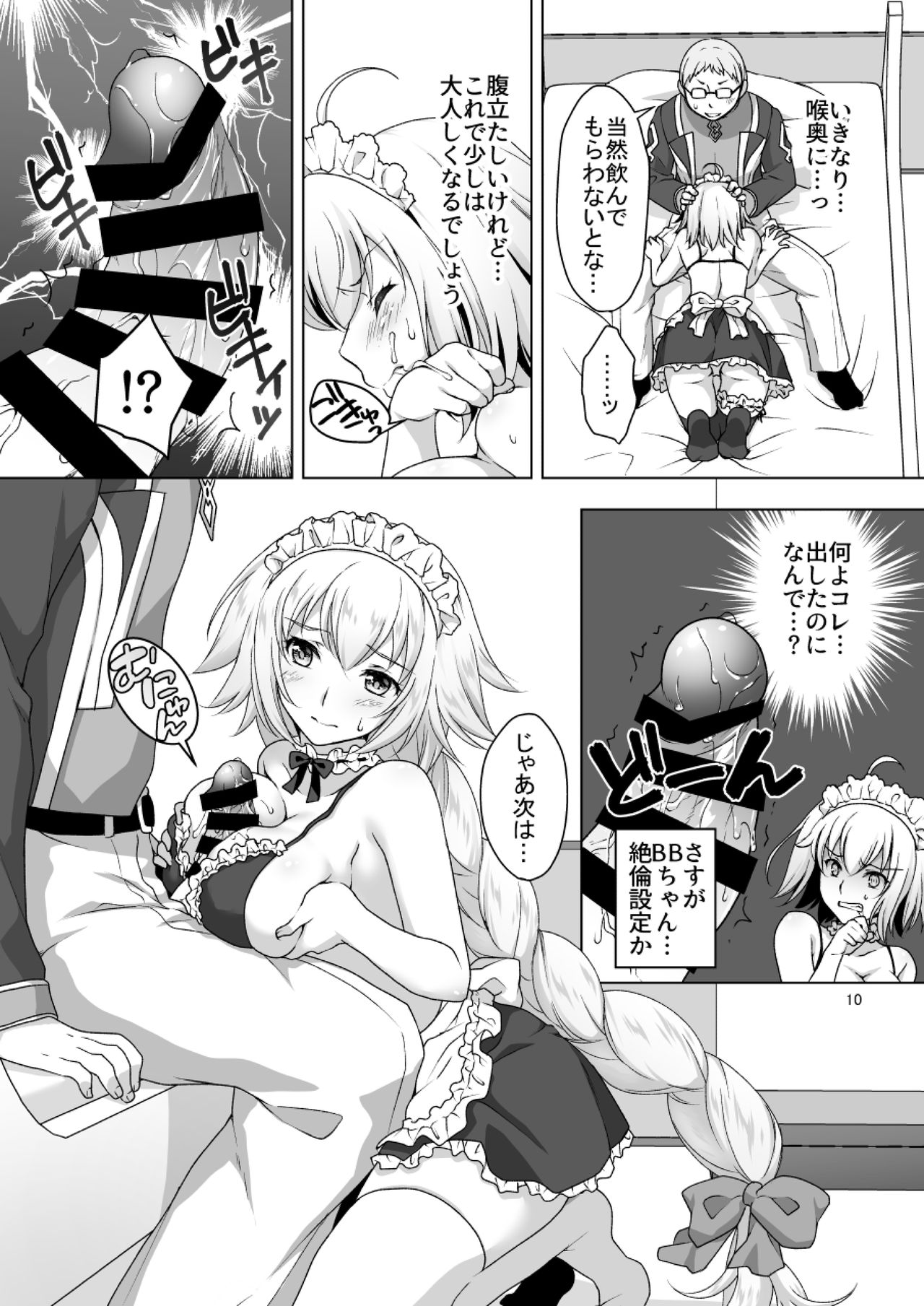 Chaldea Girls Collection W Jeanne Kyousei Gohoushi page 10 full