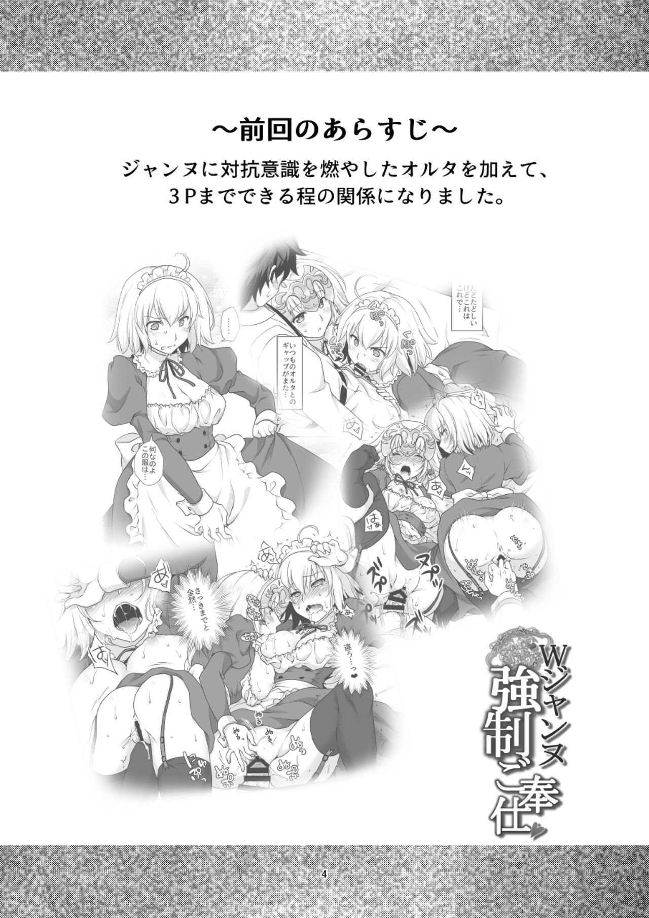 Chaldea Girls Collection W Jeanne Kyousei Gohoushi page 4 full