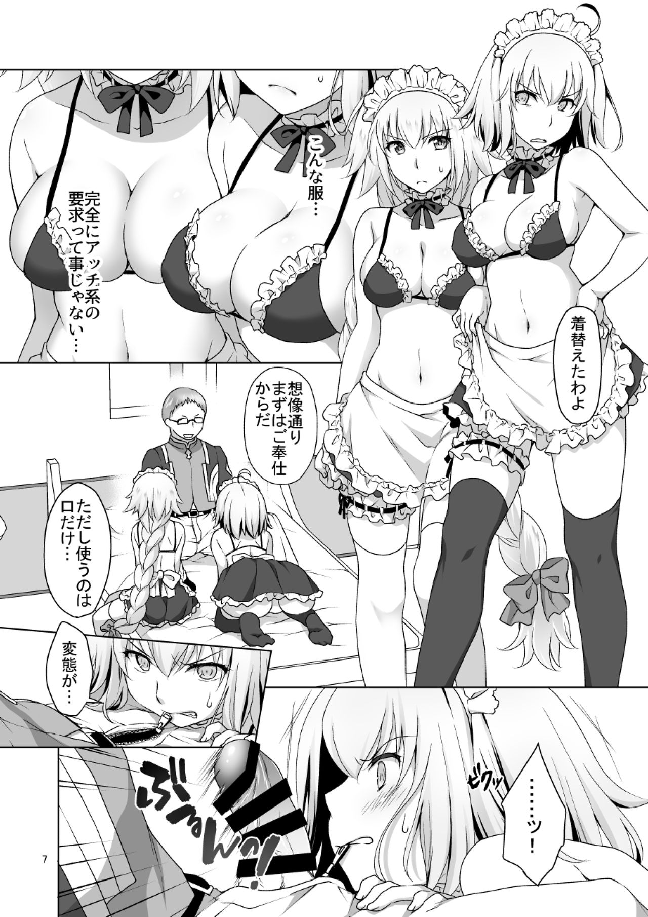 Chaldea Girls Collection W Jeanne Kyousei Gohoushi page 7 full