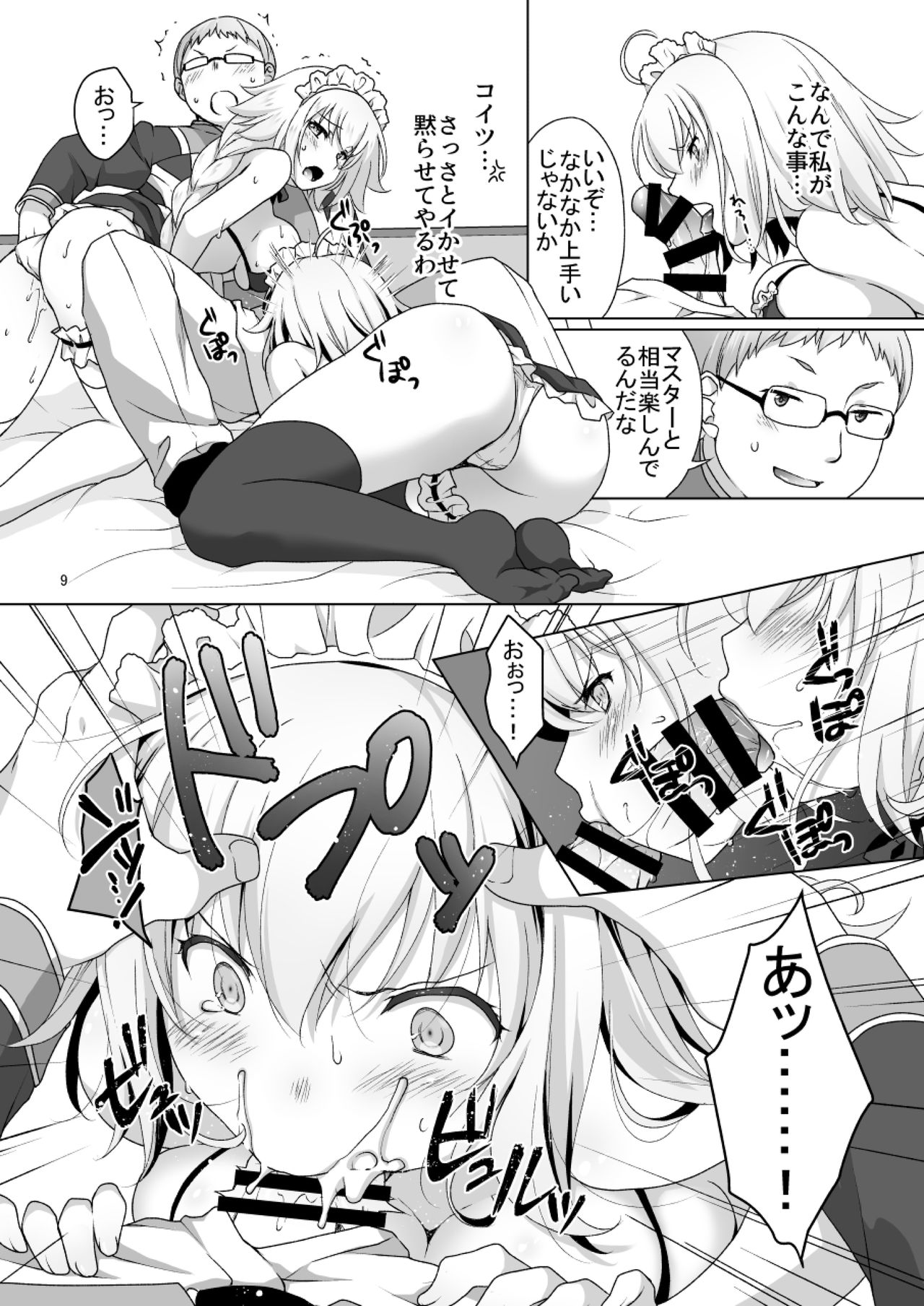Chaldea Girls Collection W Jeanne Kyousei Gohoushi page 9 full