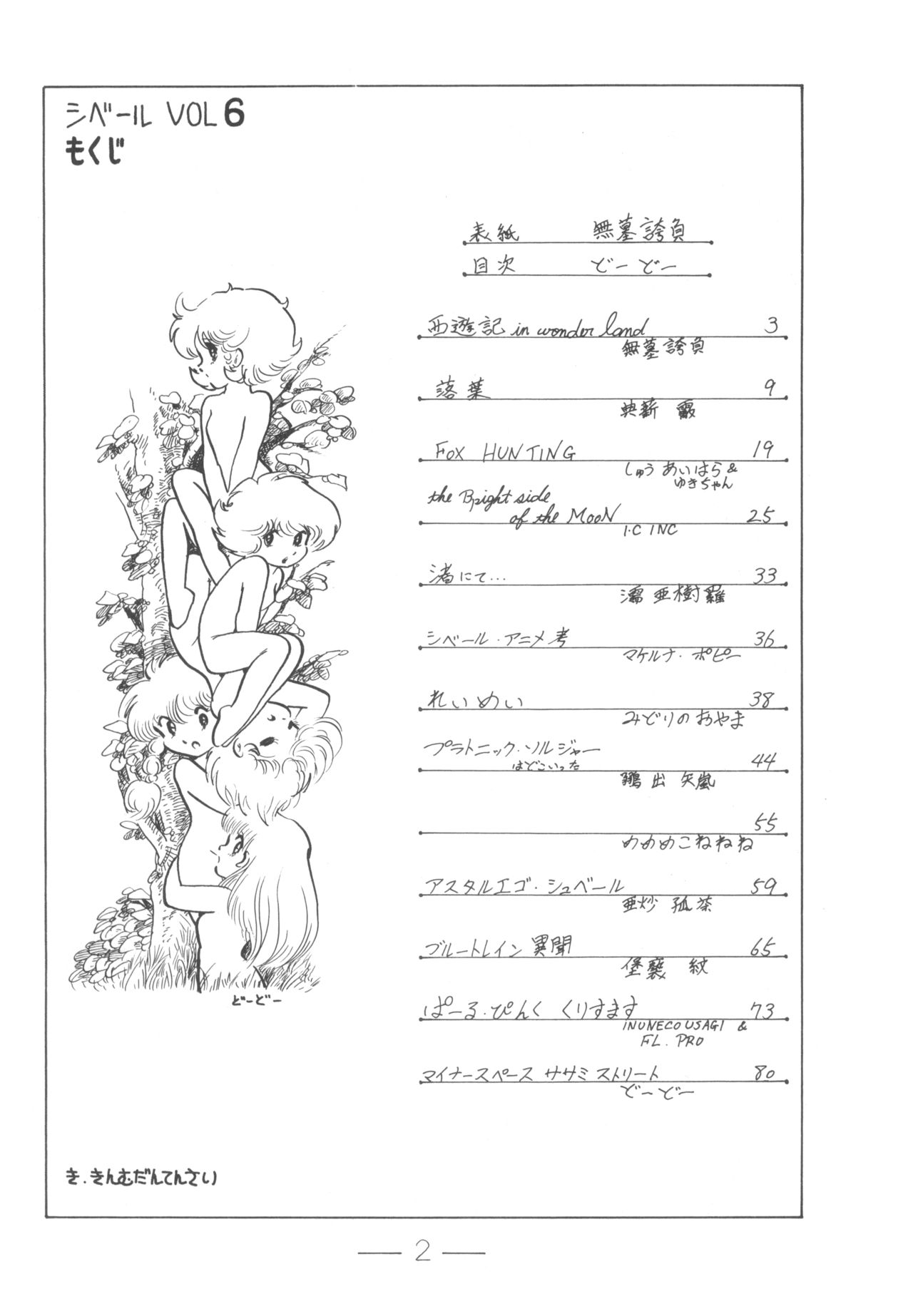 Cybele Vol. 6 page 3 full